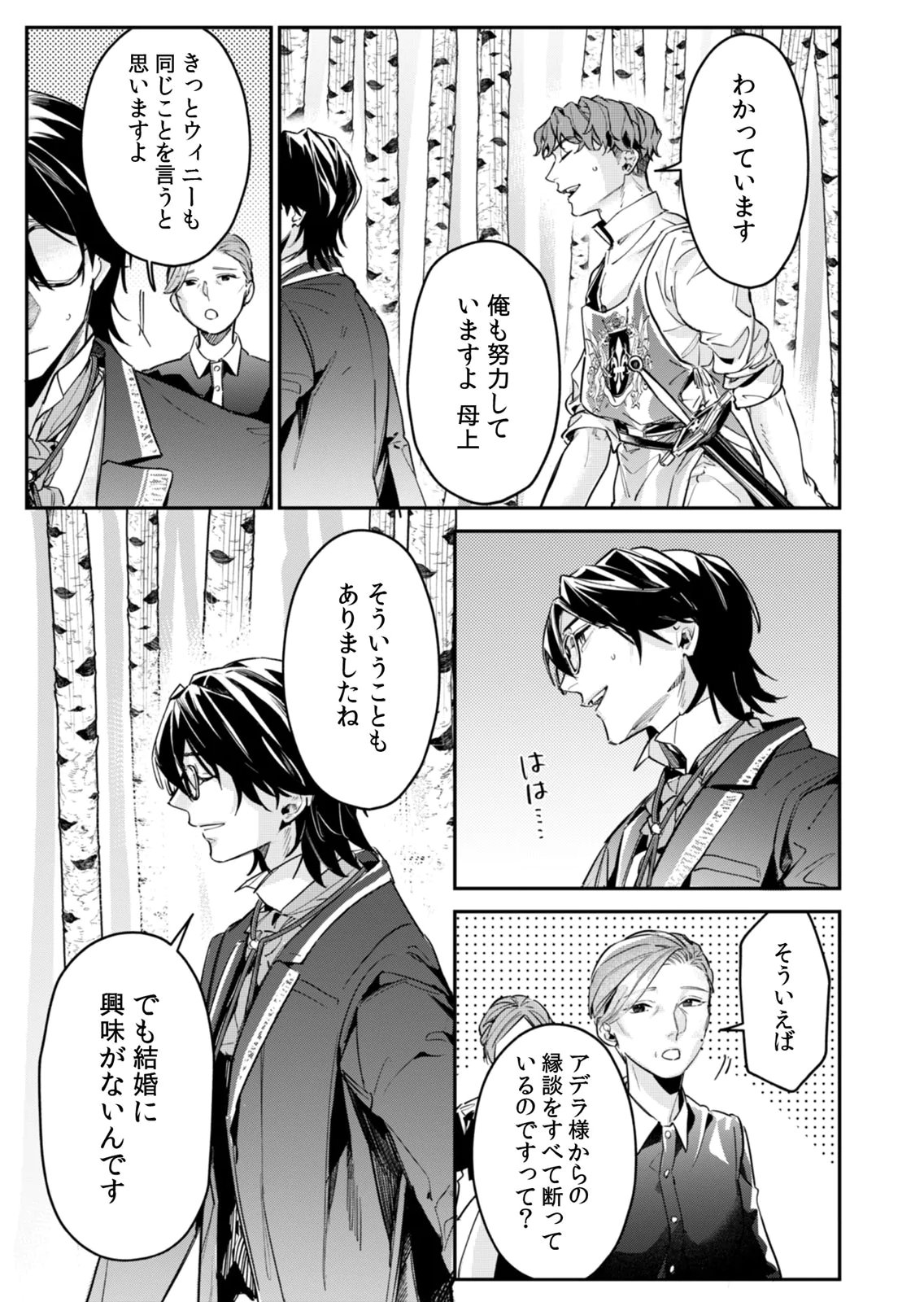 Koukyuu Maid no Sainan - Hitozukai no Arai Kyuutei Shokikan to Suiri suru - Chapter 12 - Page 17