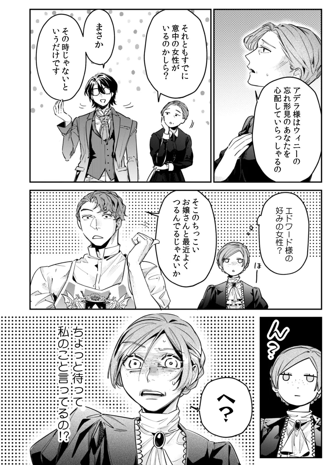 Koukyuu Maid no Sainan - Hitozukai no Arai Kyuutei Shokikan to Suiri suru - Chapter 12 - Page 18