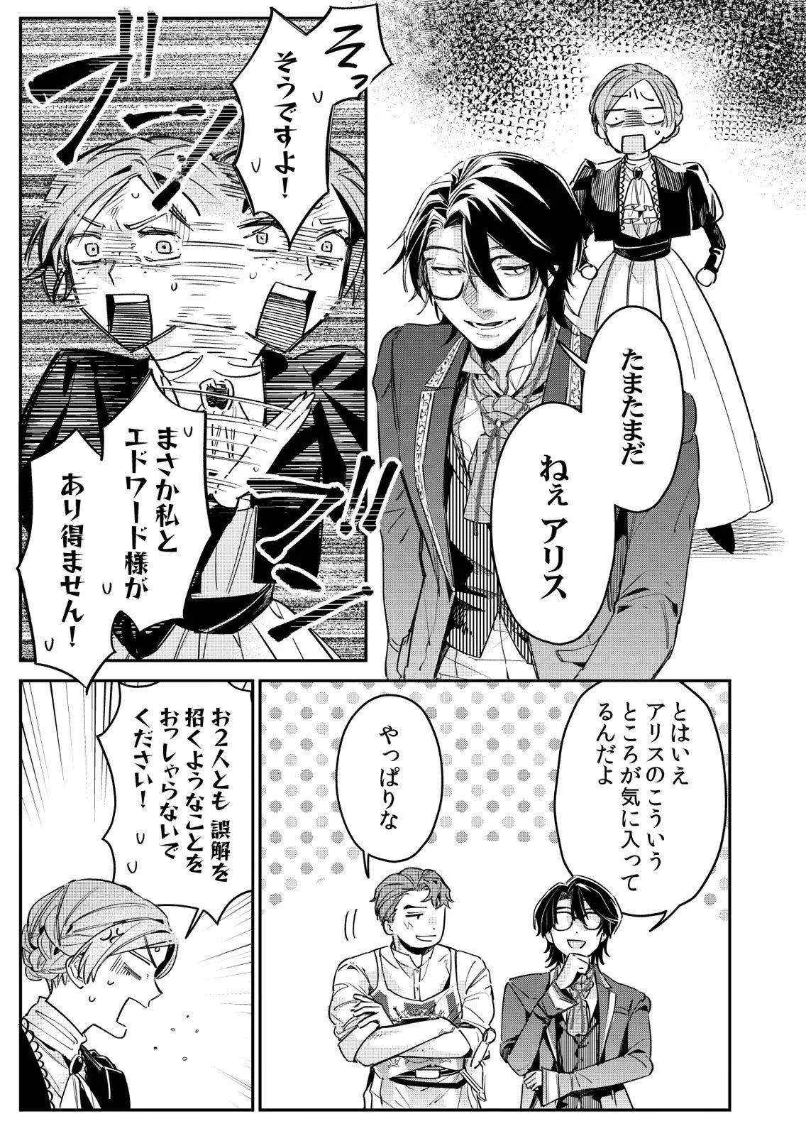Koukyuu Maid no Sainan - Hitozukai no Arai Kyuutei Shokikan to Suiri suru - Chapter 12 - Page 19