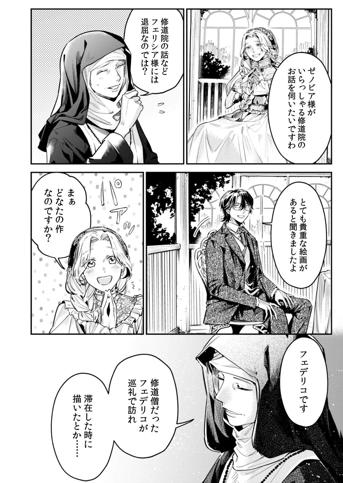 Koukyuu Maid no Sainan - Hitozukai no Arai Kyuutei Shokikan to Suiri suru - Chapter 12 - Page 2