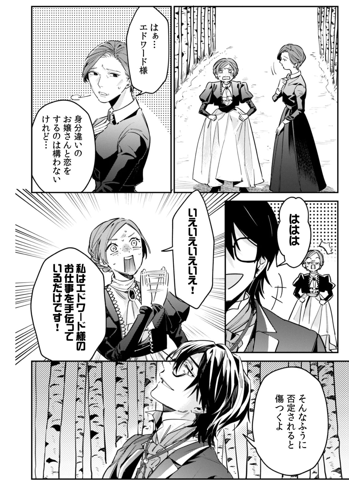 Koukyuu Maid no Sainan - Hitozukai no Arai Kyuutei Shokikan to Suiri suru - Chapter 12 - Page 20