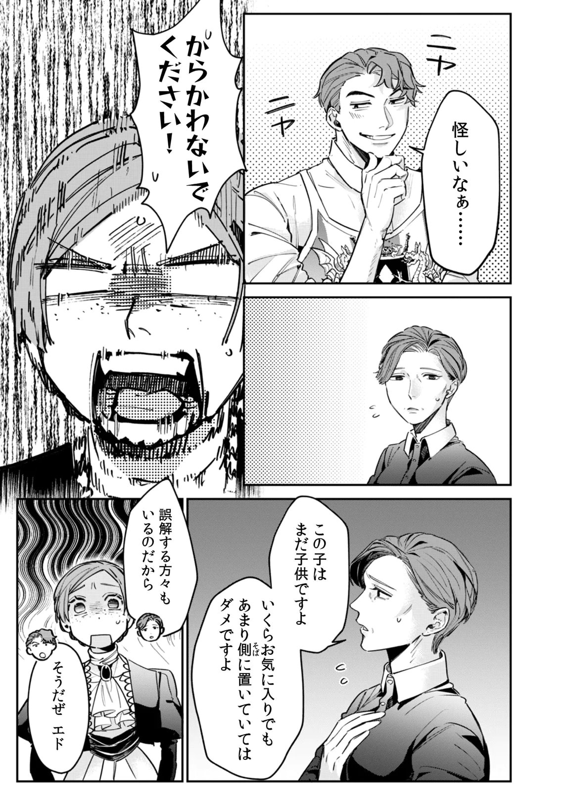 Koukyuu Maid no Sainan - Hitozukai no Arai Kyuutei Shokikan to Suiri suru - Chapter 12 - Page 21