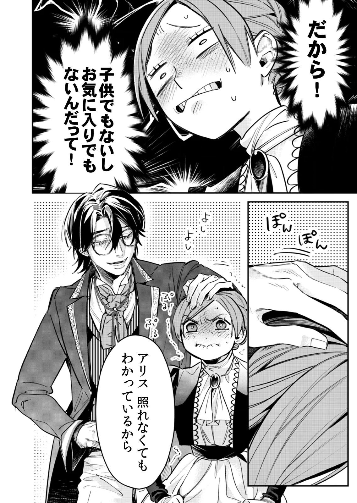 Koukyuu Maid no Sainan - Hitozukai no Arai Kyuutei Shokikan to Suiri suru - Chapter 12 - Page 22
