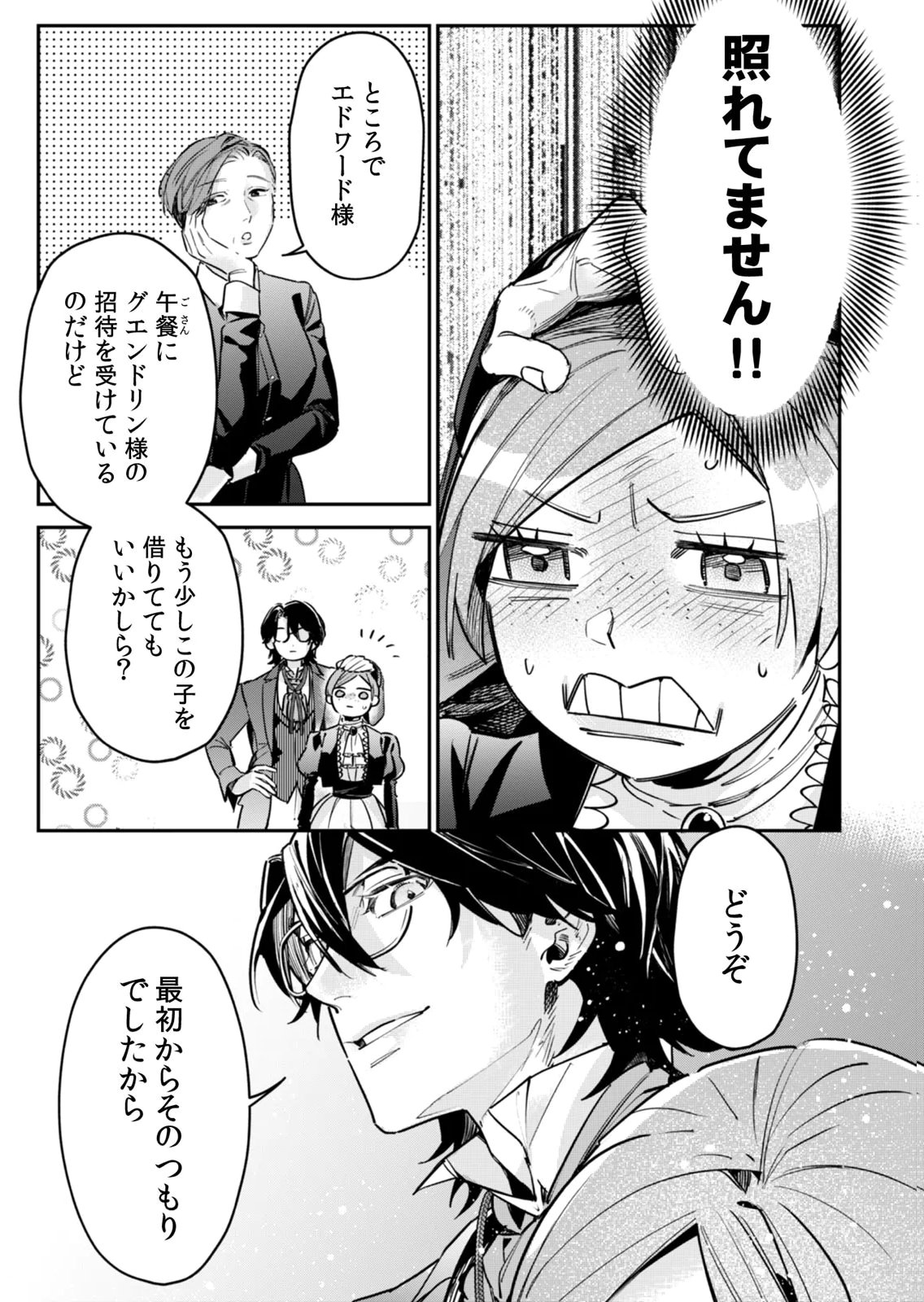 Koukyuu Maid no Sainan - Hitozukai no Arai Kyuutei Shokikan to Suiri suru - Chapter 12 - Page 23