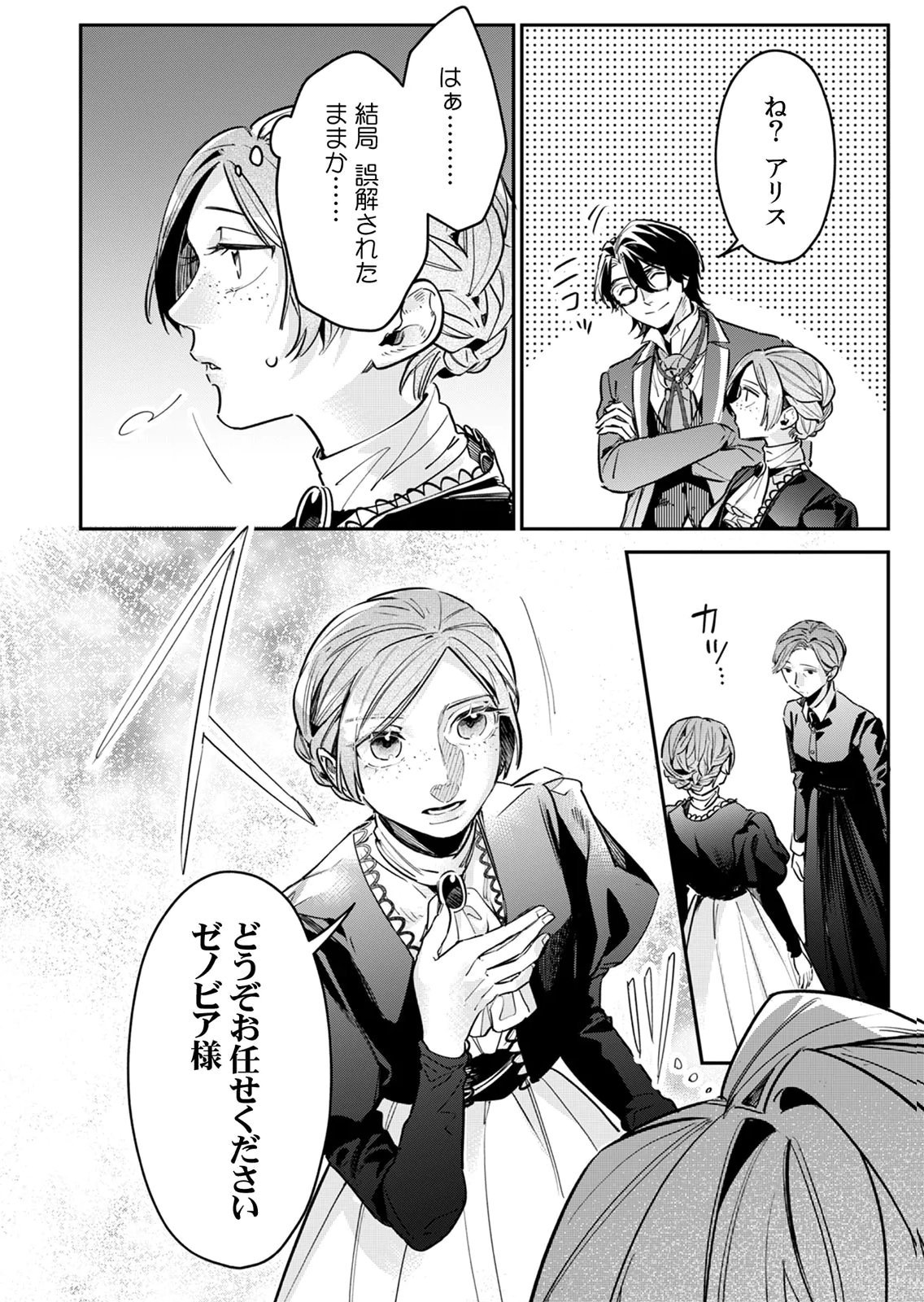 Koukyuu Maid no Sainan - Hitozukai no Arai Kyuutei Shokikan to Suiri suru - Chapter 12 - Page 24