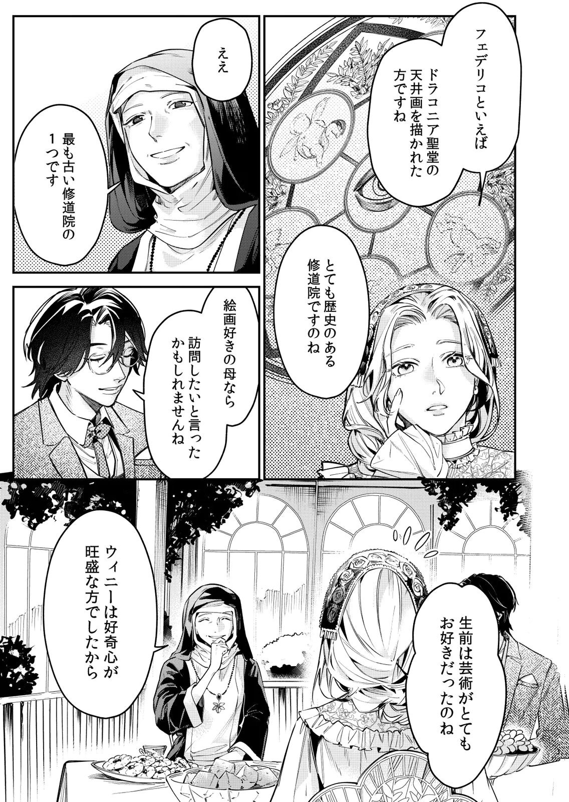 Koukyuu Maid no Sainan - Hitozukai no Arai Kyuutei Shokikan to Suiri suru - Chapter 12 - Page 3