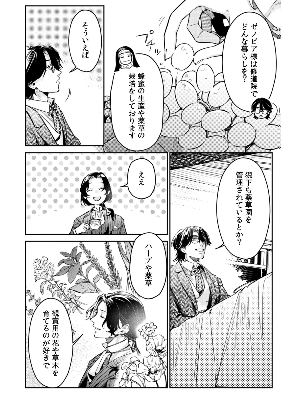 Koukyuu Maid no Sainan - Hitozukai no Arai Kyuutei Shokikan to Suiri suru - Chapter 12 - Page 4