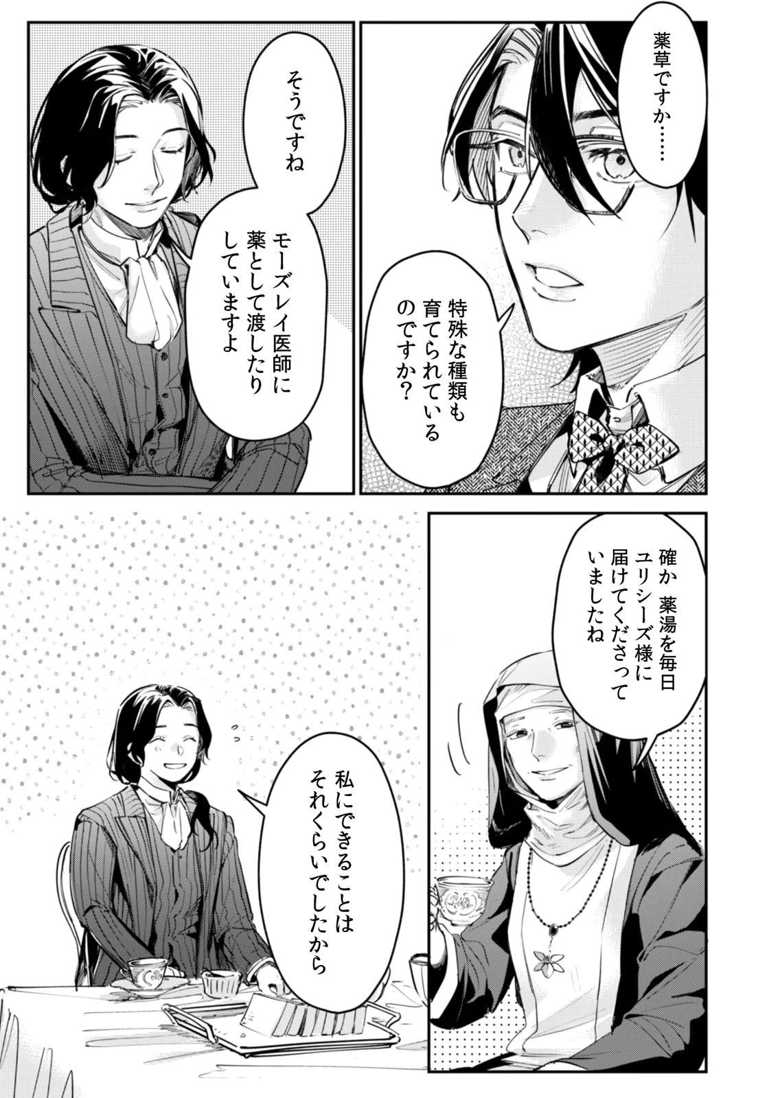 Koukyuu Maid no Sainan - Hitozukai no Arai Kyuutei Shokikan to Suiri suru - Chapter 12 - Page 5