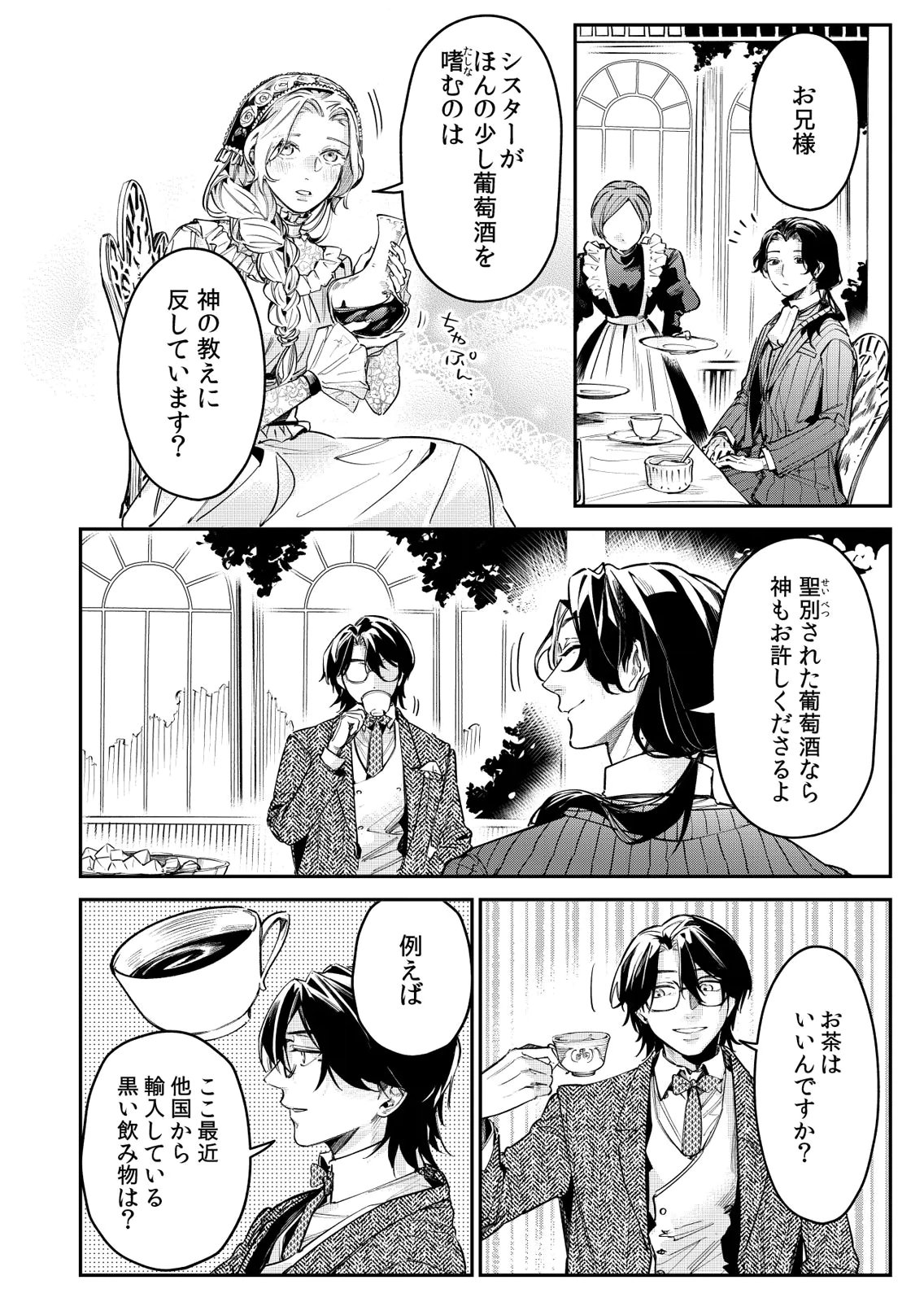 Koukyuu Maid no Sainan - Hitozukai no Arai Kyuutei Shokikan to Suiri suru - Chapter 12 - Page 6