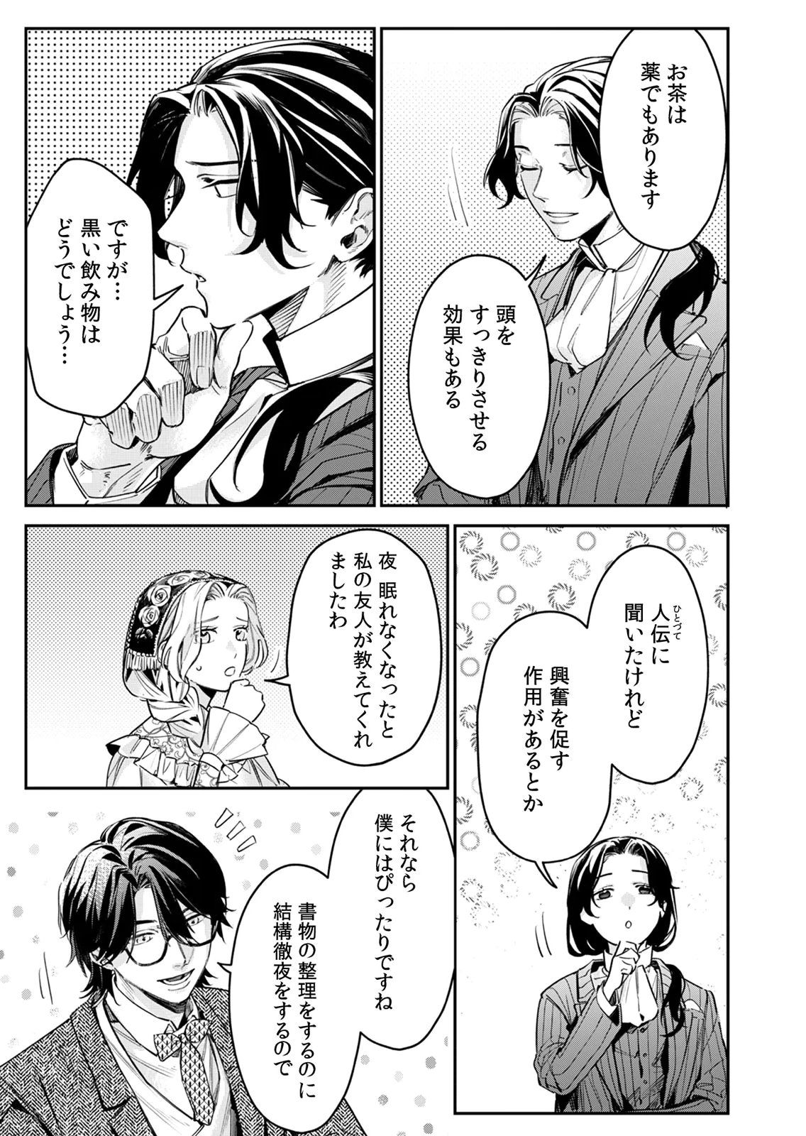 Koukyuu Maid no Sainan - Hitozukai no Arai Kyuutei Shokikan to Suiri suru - Chapter 12 - Page 7