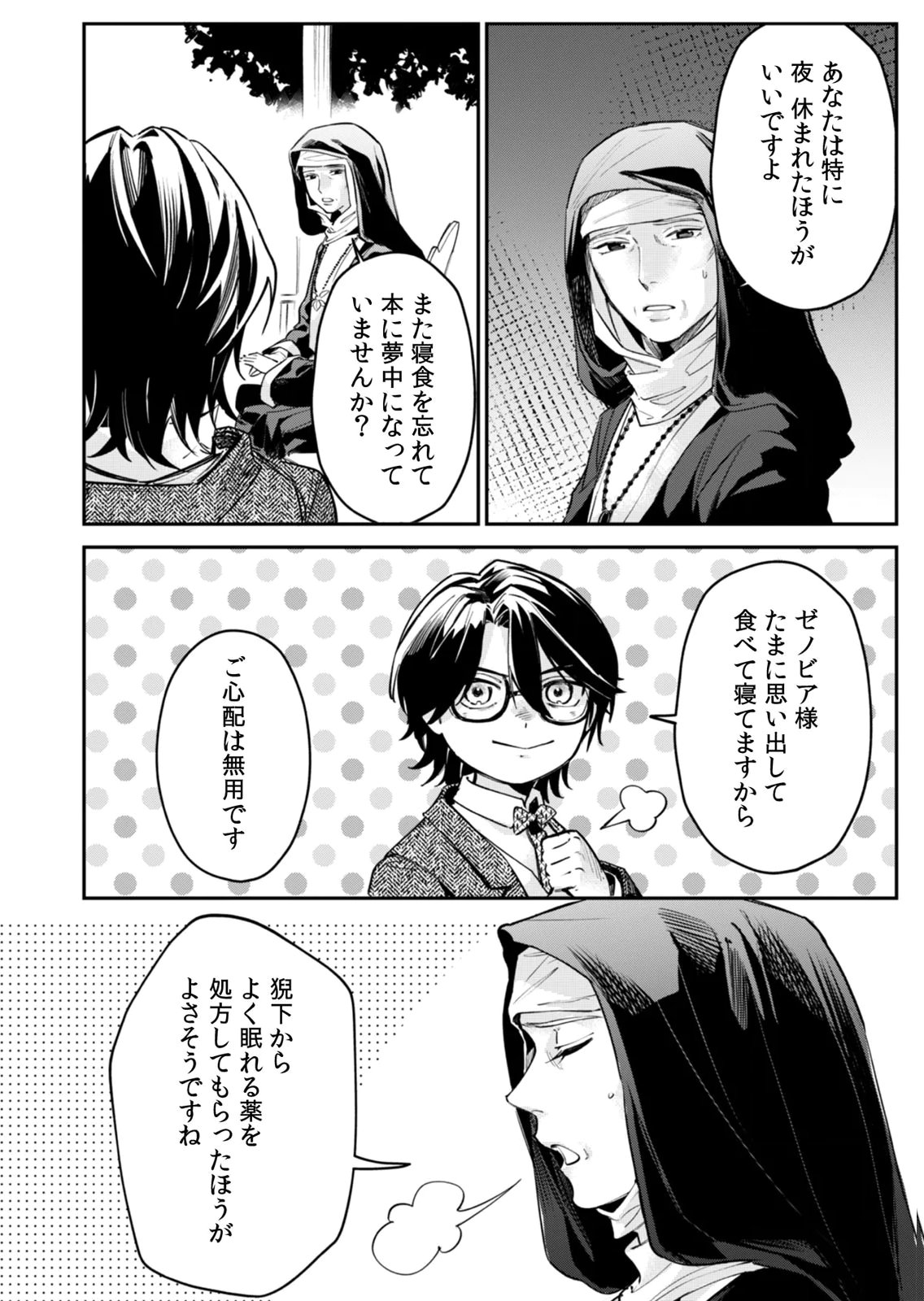 Koukyuu Maid no Sainan - Hitozukai no Arai Kyuutei Shokikan to Suiri suru - Chapter 12 - Page 8