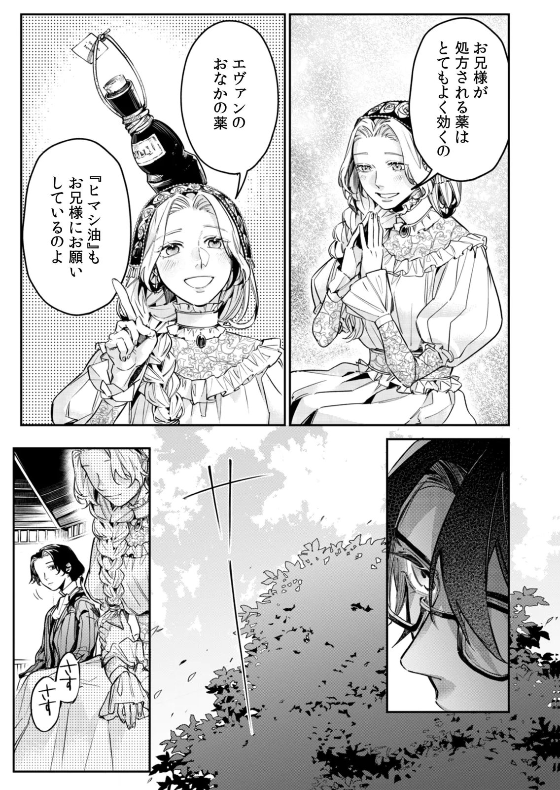Koukyuu Maid no Sainan - Hitozukai no Arai Kyuutei Shokikan to Suiri suru - Chapter 12 - Page 9