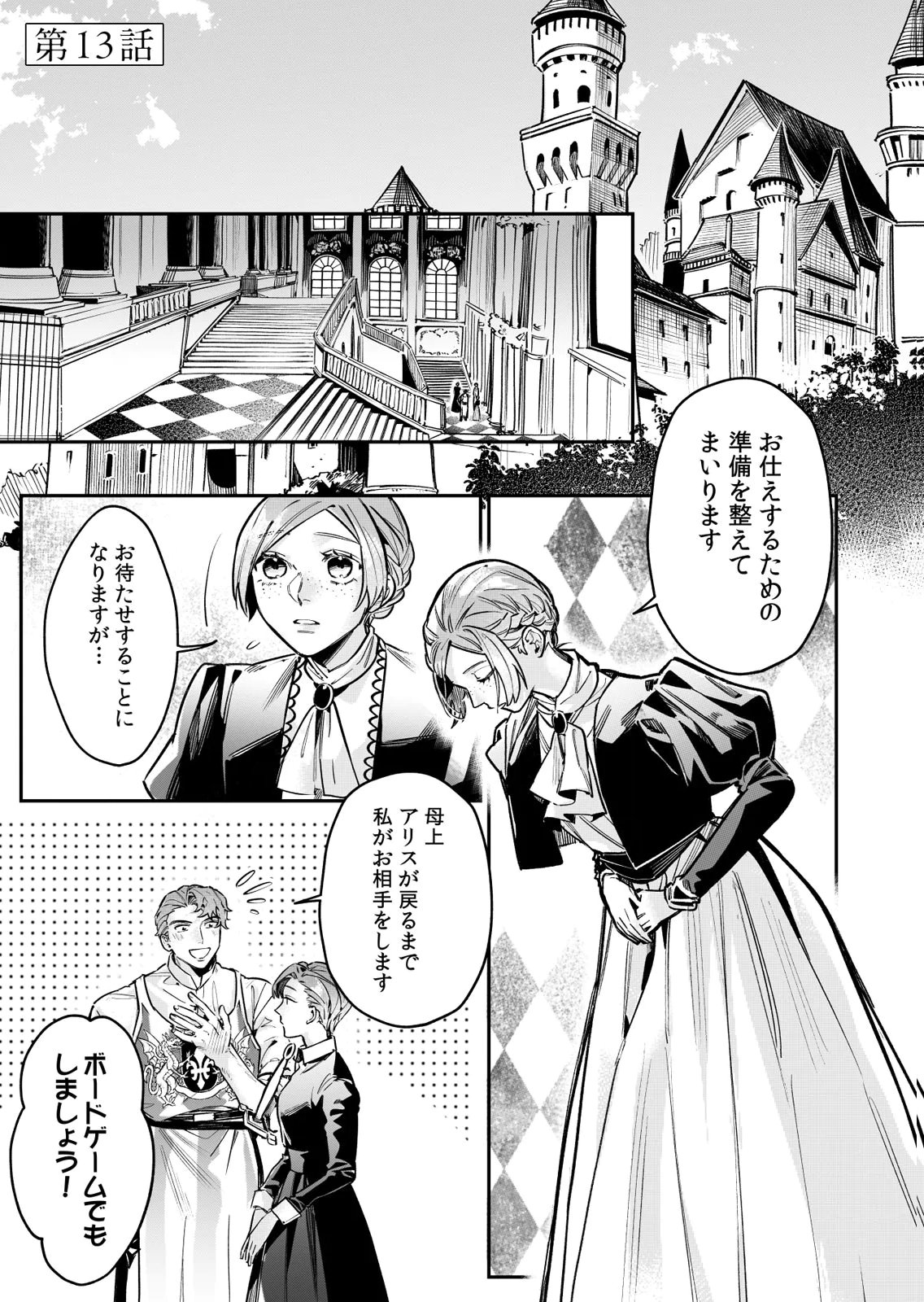 Koukyuu Maid no Sainan - Hitozukai no Arai Kyuutei Shokikan to Suiri suru - Chapter 13 - Page 1