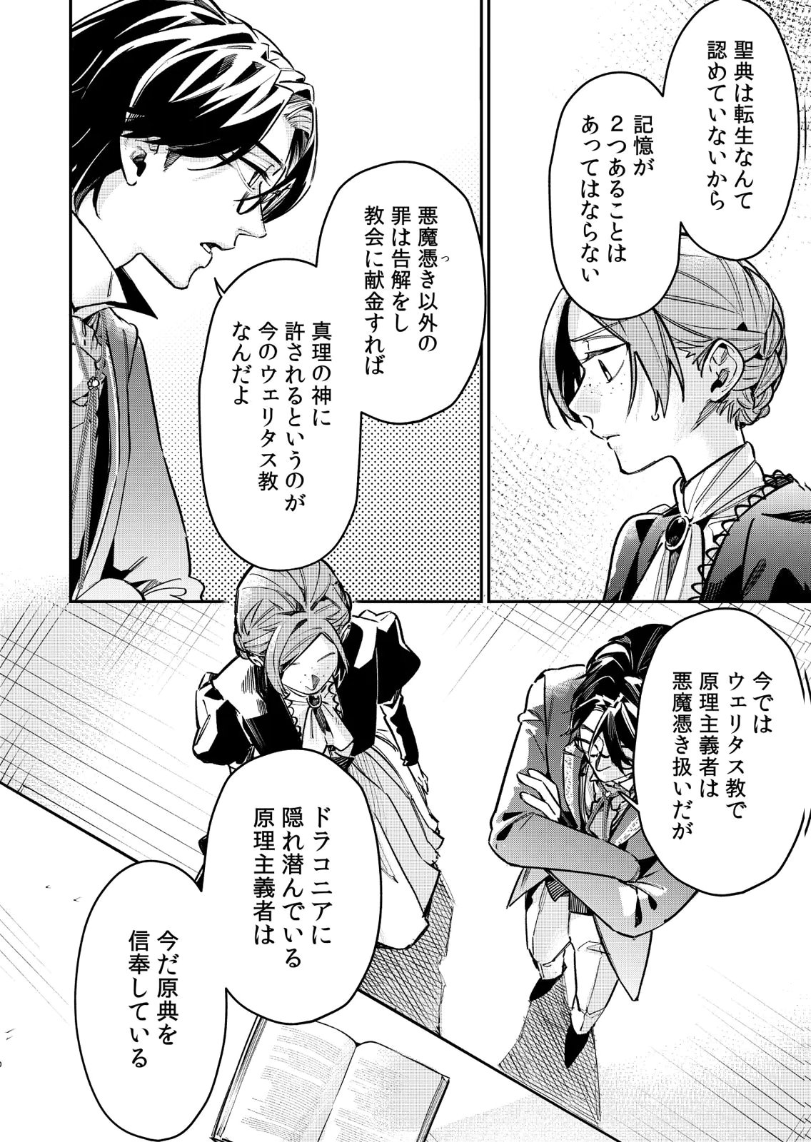 Koukyuu Maid no Sainan - Hitozukai no Arai Kyuutei Shokikan to Suiri suru - Chapter 13 - Page 10