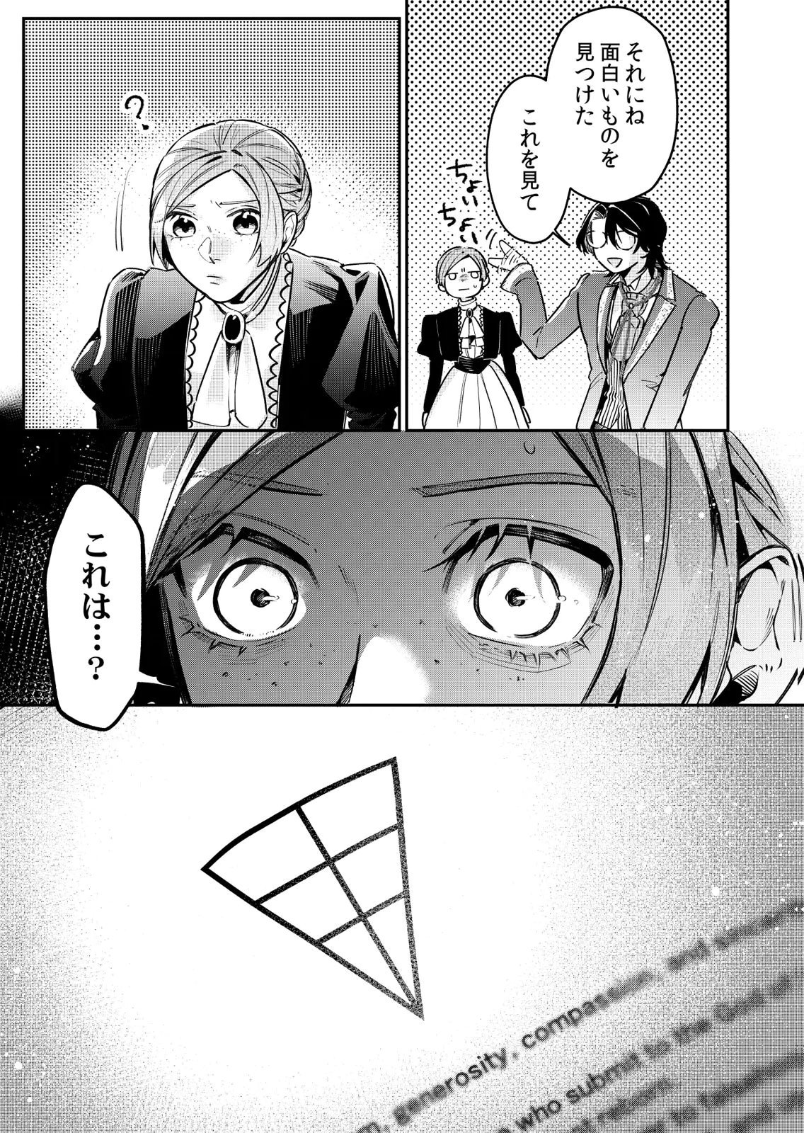 Koukyuu Maid no Sainan - Hitozukai no Arai Kyuutei Shokikan to Suiri suru - Chapter 13 - Page 11