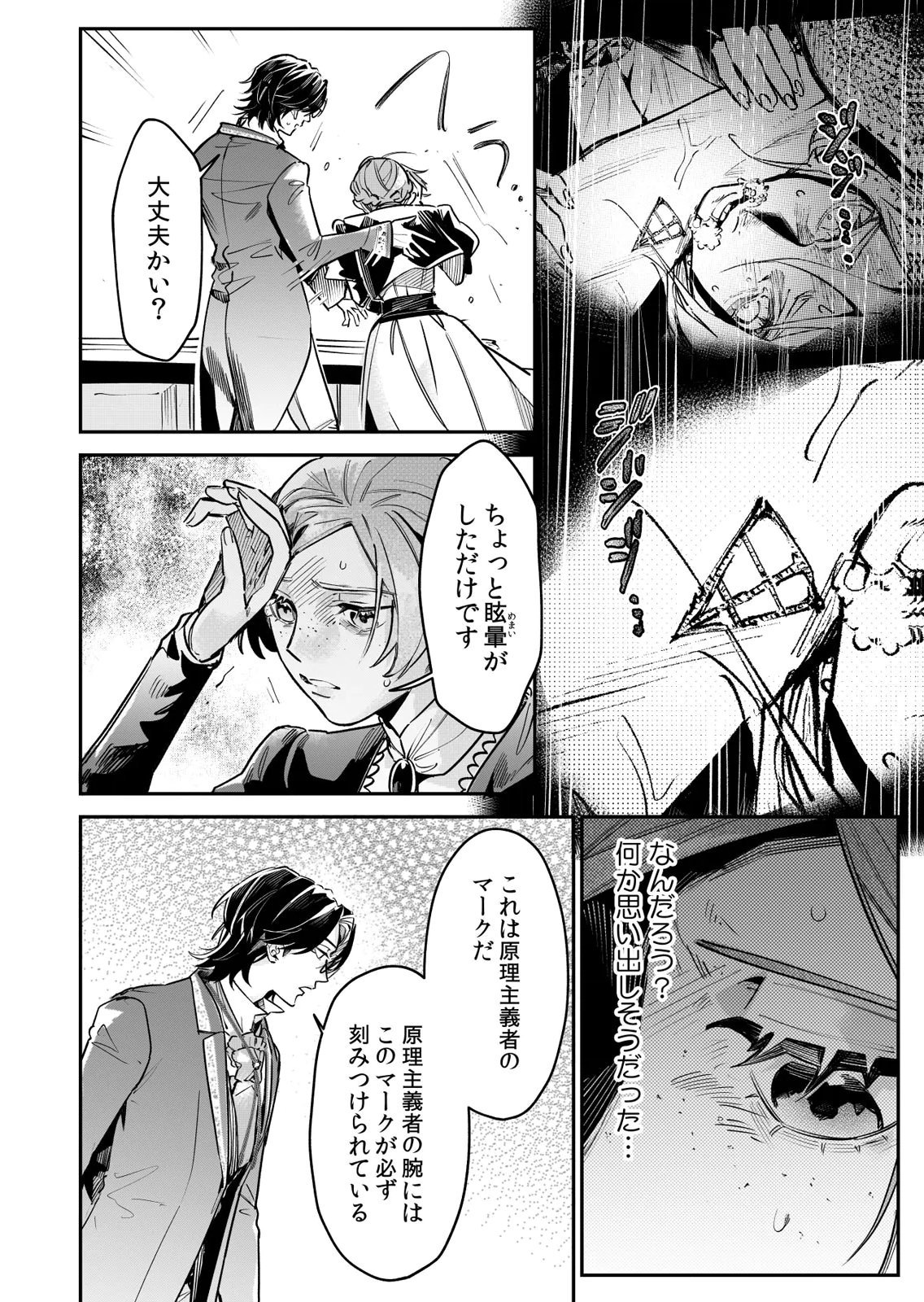 Koukyuu Maid no Sainan - Hitozukai no Arai Kyuutei Shokikan to Suiri suru - Chapter 13 - Page 12