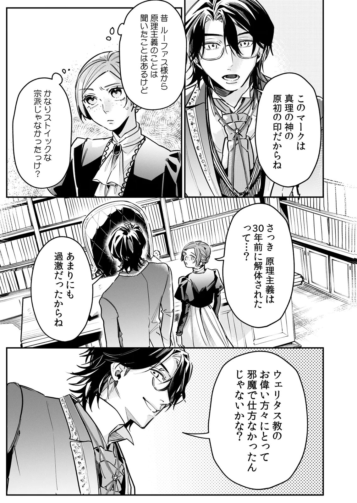 Koukyuu Maid no Sainan - Hitozukai no Arai Kyuutei Shokikan to Suiri suru - Chapter 13 - Page 13