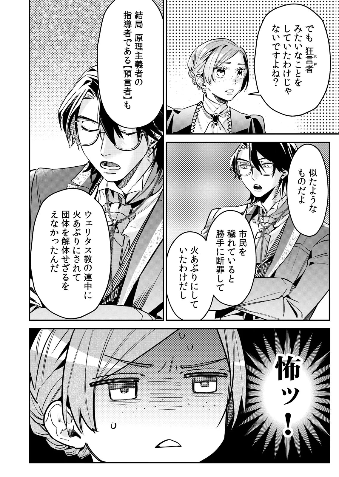 Koukyuu Maid no Sainan - Hitozukai no Arai Kyuutei Shokikan to Suiri suru - Chapter 13 - Page 14