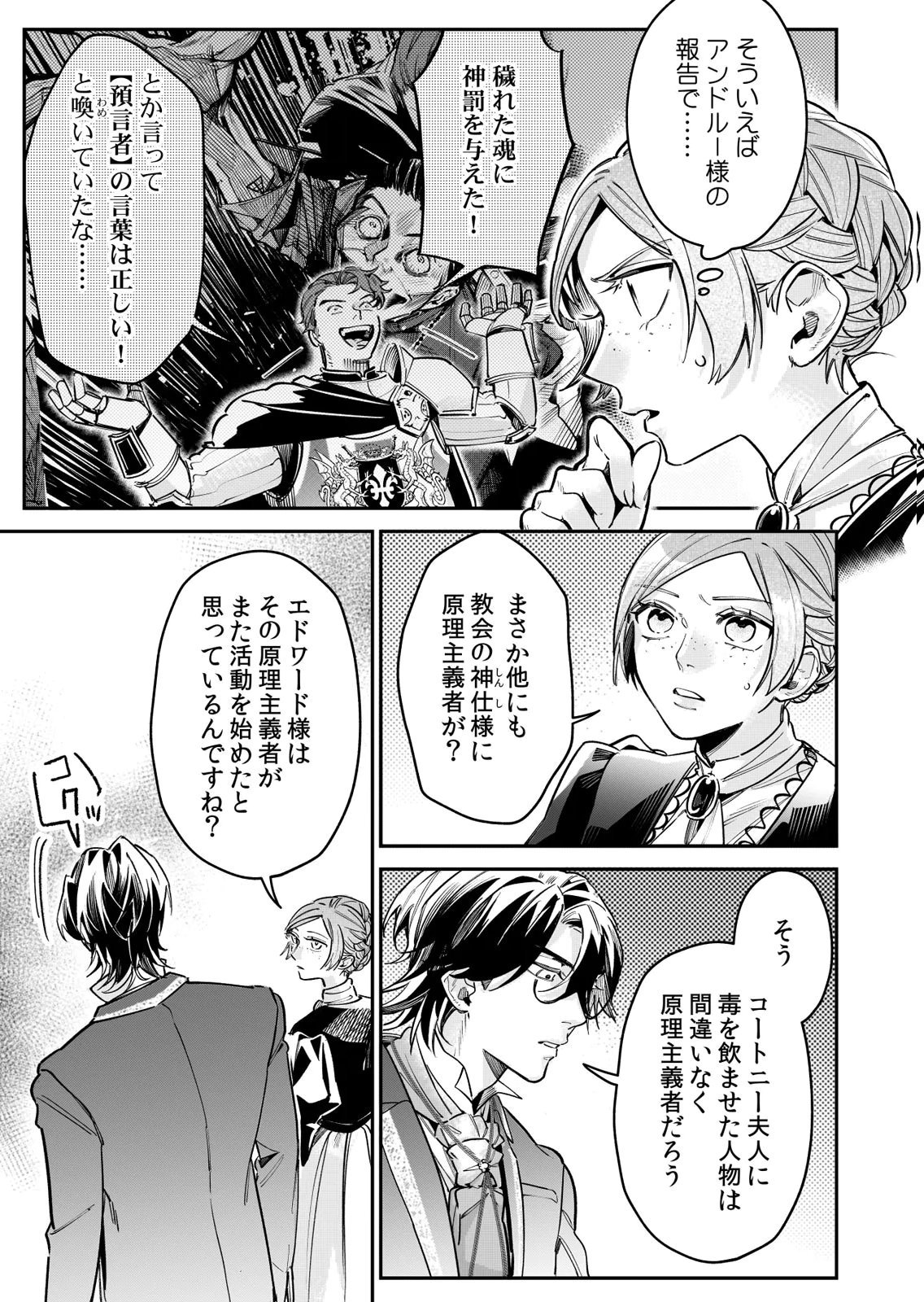 Koukyuu Maid no Sainan - Hitozukai no Arai Kyuutei Shokikan to Suiri suru - Chapter 13 - Page 15