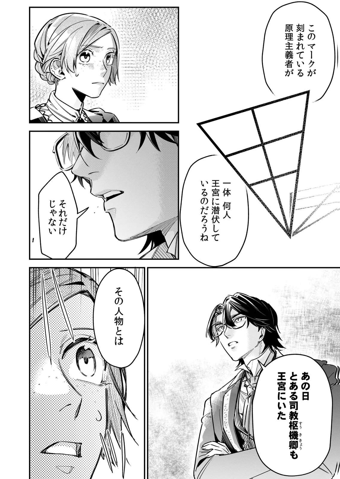 Koukyuu Maid no Sainan - Hitozukai no Arai Kyuutei Shokikan to Suiri suru - Chapter 13 - Page 16