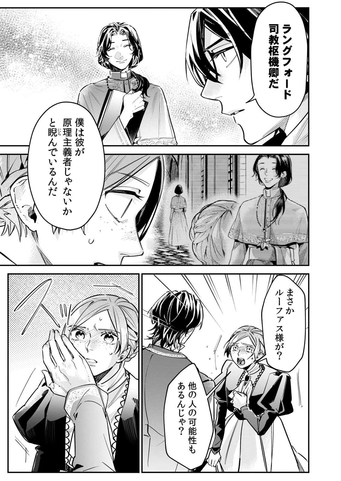 Koukyuu Maid no Sainan - Hitozukai no Arai Kyuutei Shokikan to Suiri suru - Chapter 13 - Page 17