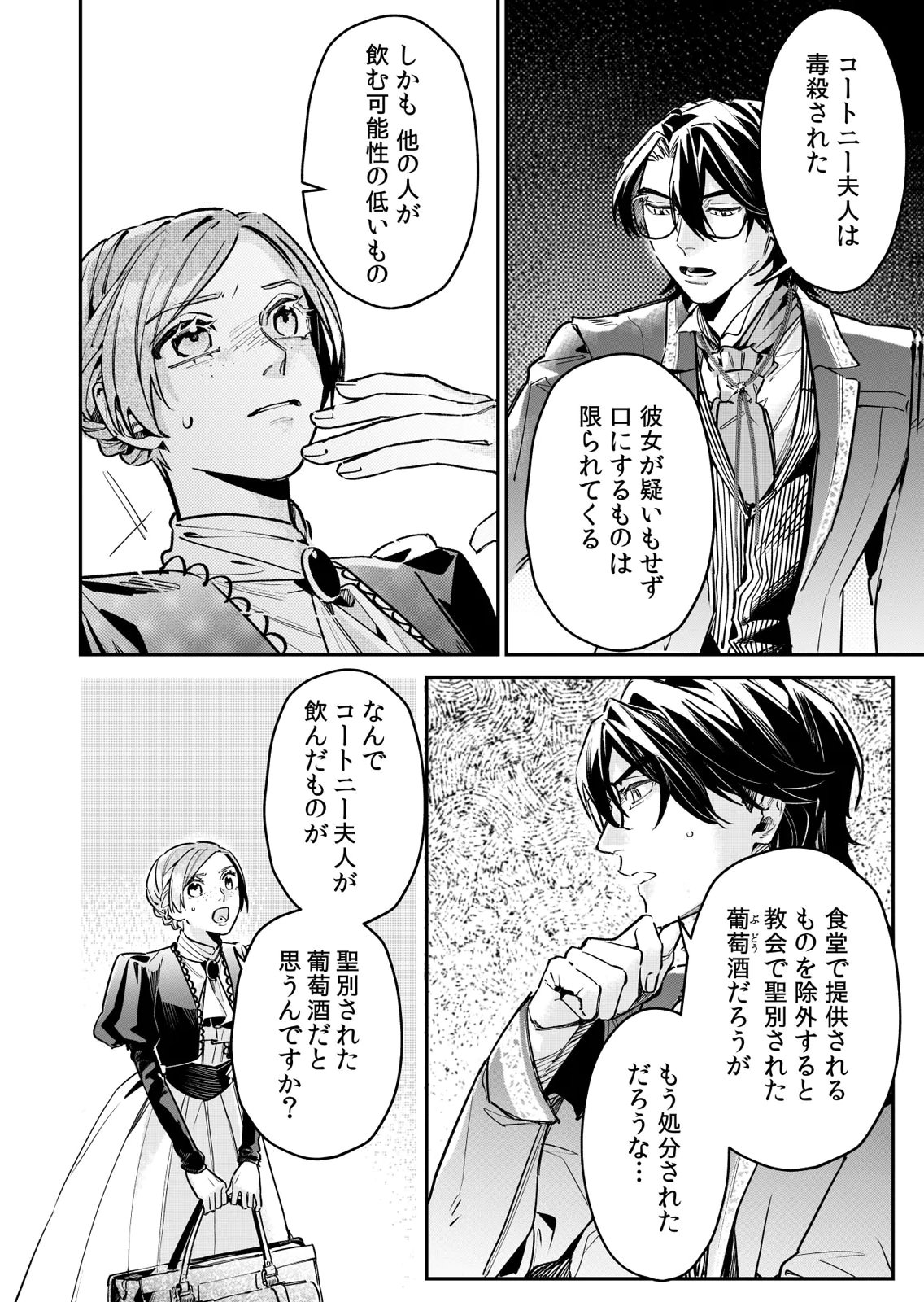 Koukyuu Maid no Sainan - Hitozukai no Arai Kyuutei Shokikan to Suiri suru - Chapter 13 - Page 18