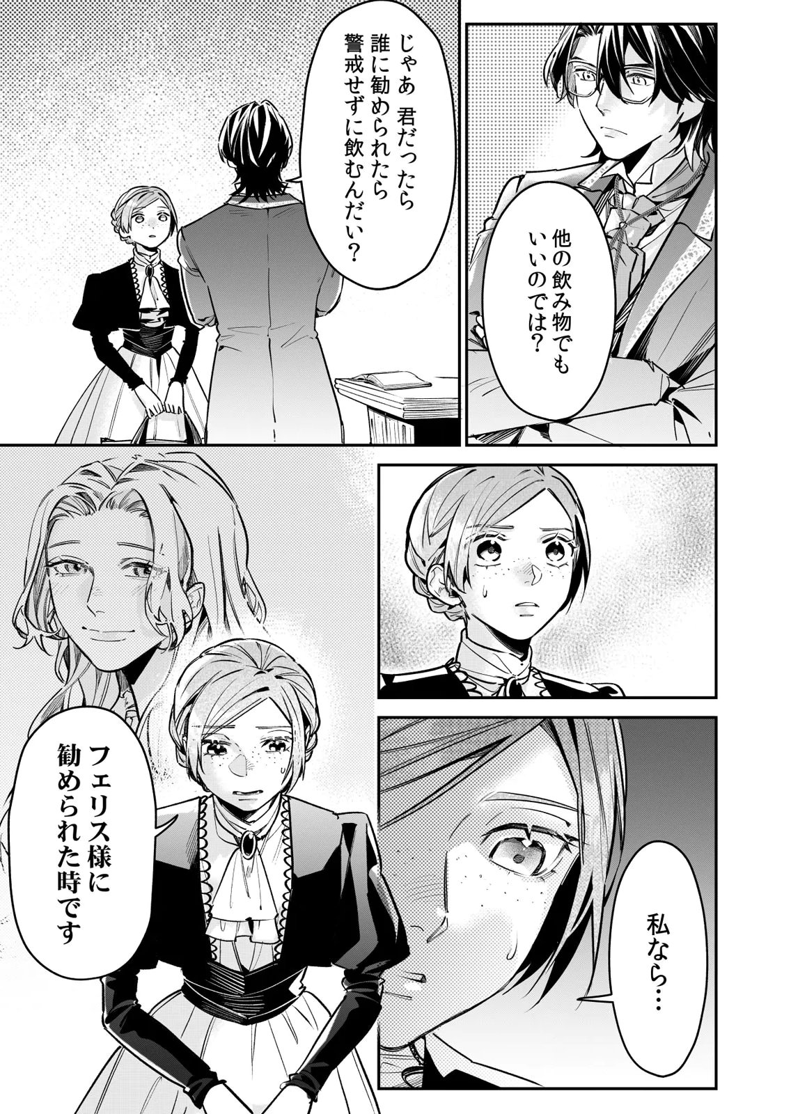 Koukyuu Maid no Sainan - Hitozukai no Arai Kyuutei Shokikan to Suiri suru - Chapter 13 - Page 19