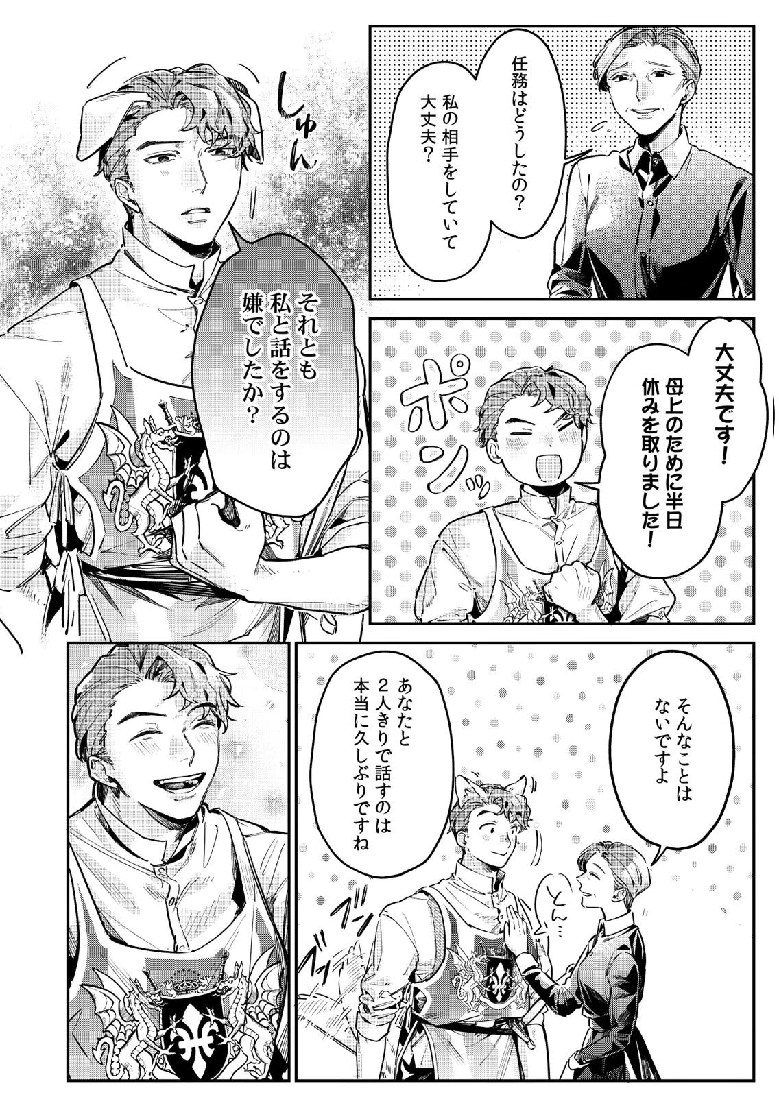 Koukyuu Maid no Sainan - Hitozukai no Arai Kyuutei Shokikan to Suiri suru - Chapter 13 - Page 2