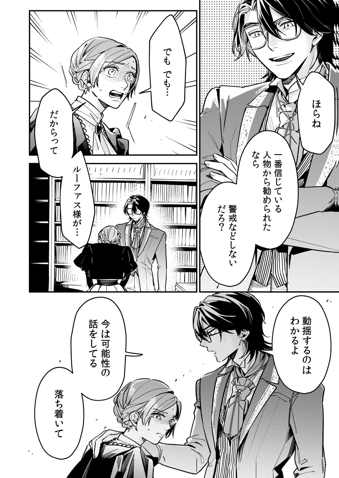 Koukyuu Maid no Sainan - Hitozukai no Arai Kyuutei Shokikan to Suiri suru - Chapter 13 - Page 20