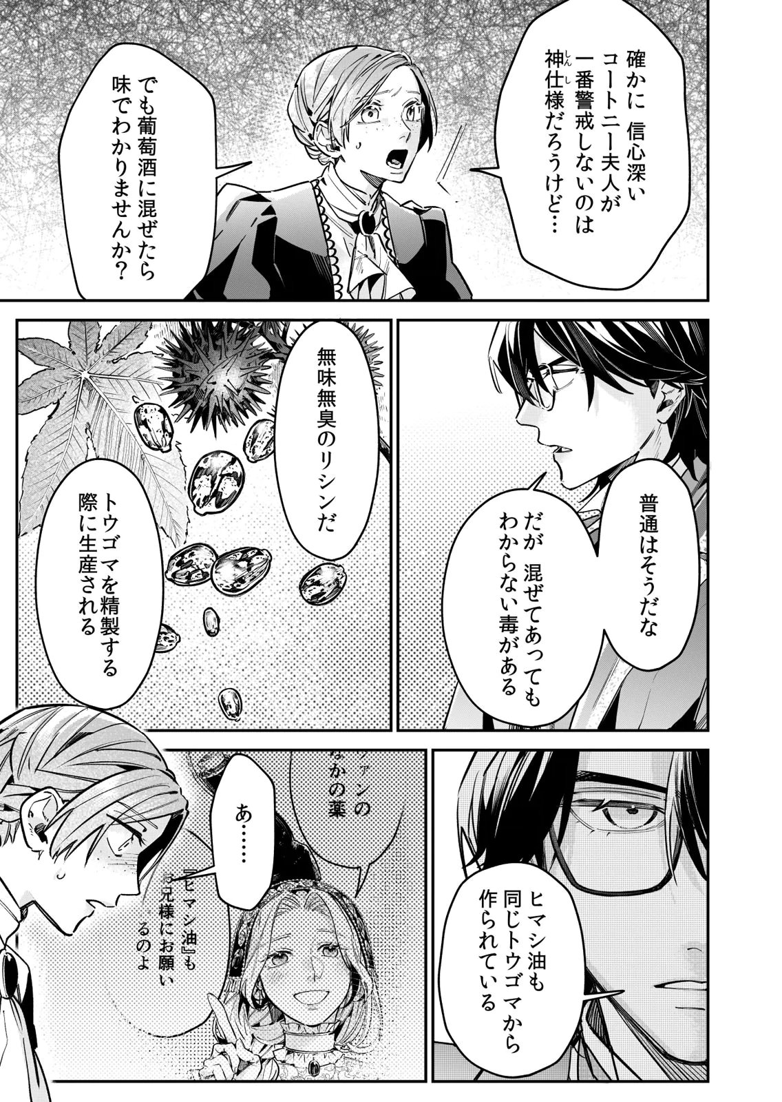 Koukyuu Maid no Sainan - Hitozukai no Arai Kyuutei Shokikan to Suiri suru - Chapter 13 - Page 21