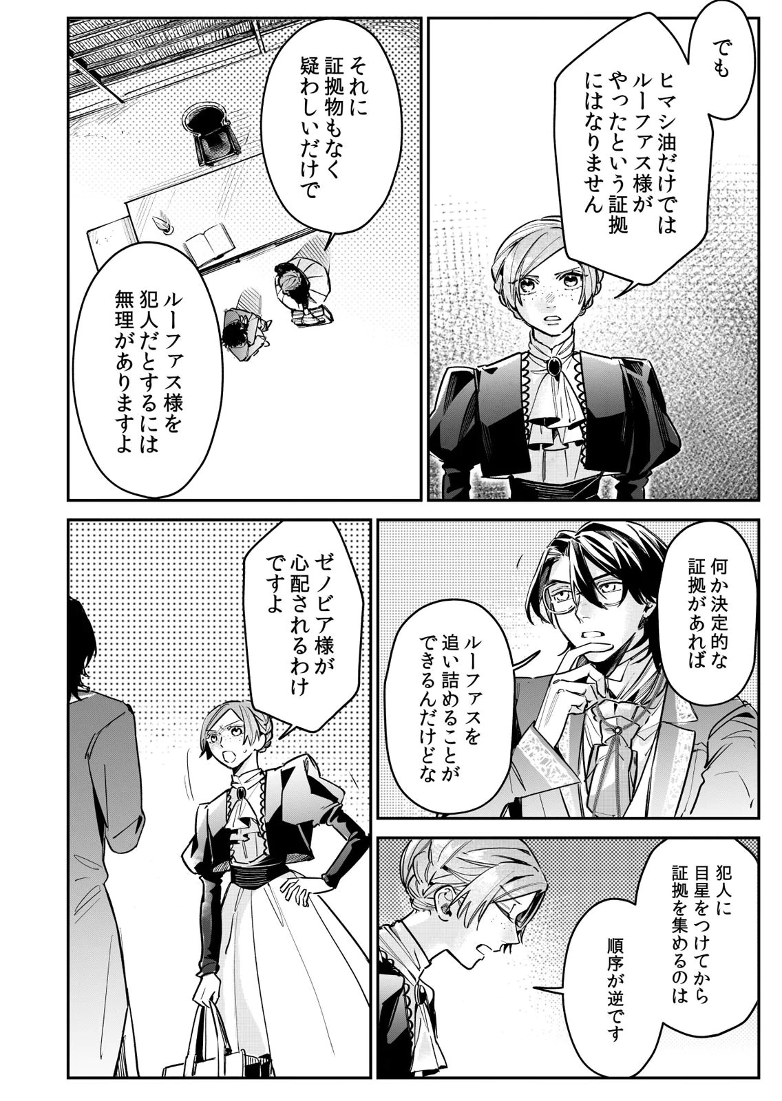 Koukyuu Maid no Sainan - Hitozukai no Arai Kyuutei Shokikan to Suiri suru - Chapter 13 - Page 22