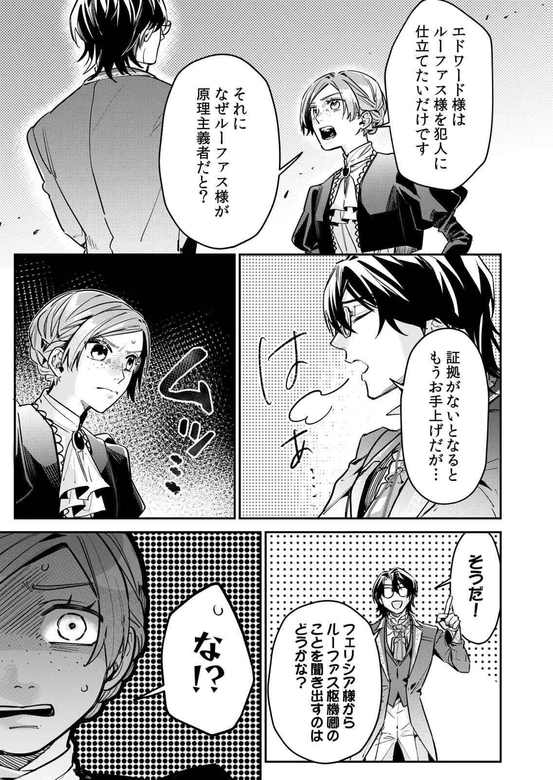 Koukyuu Maid no Sainan - Hitozukai no Arai Kyuutei Shokikan to Suiri suru - Chapter 13 - Page 23