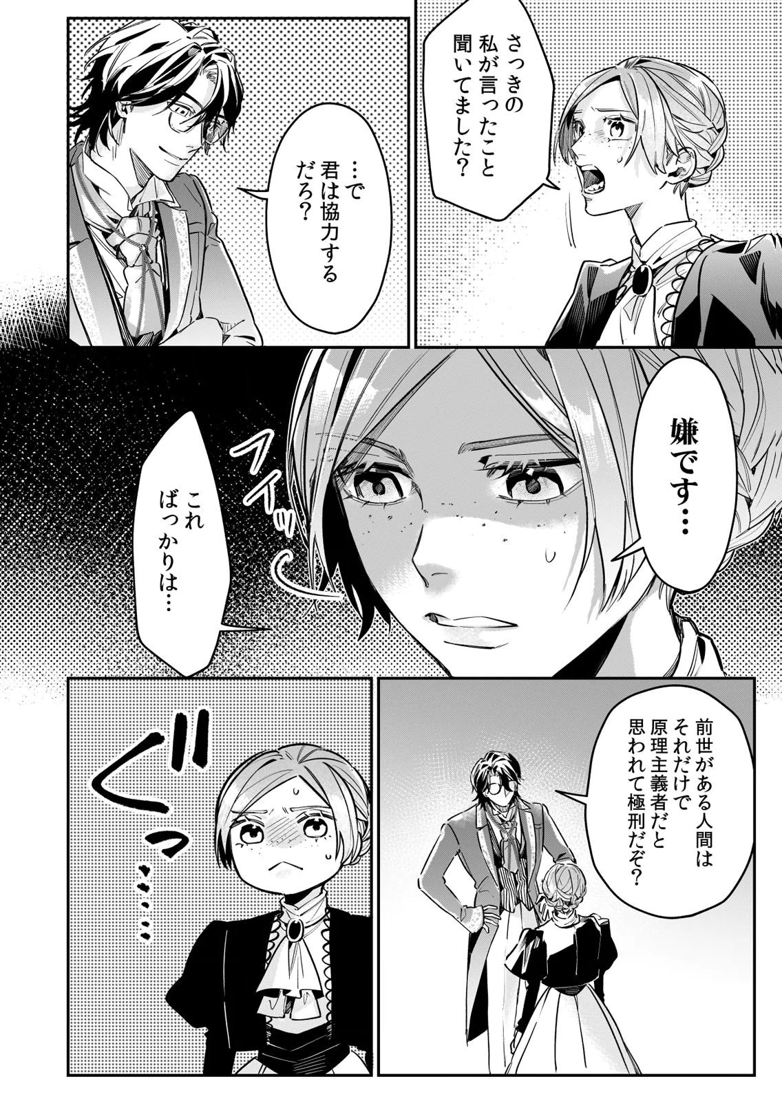 Koukyuu Maid no Sainan - Hitozukai no Arai Kyuutei Shokikan to Suiri suru - Chapter 13 - Page 24