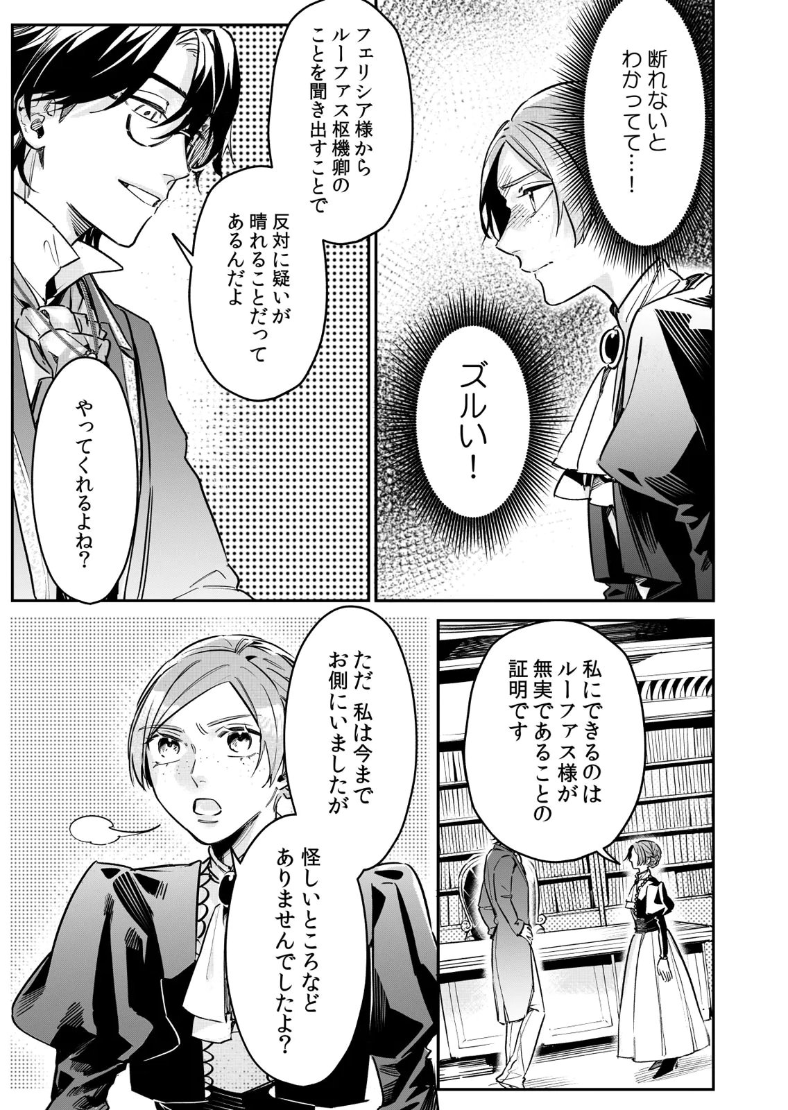 Koukyuu Maid no Sainan - Hitozukai no Arai Kyuutei Shokikan to Suiri suru - Chapter 13 - Page 25