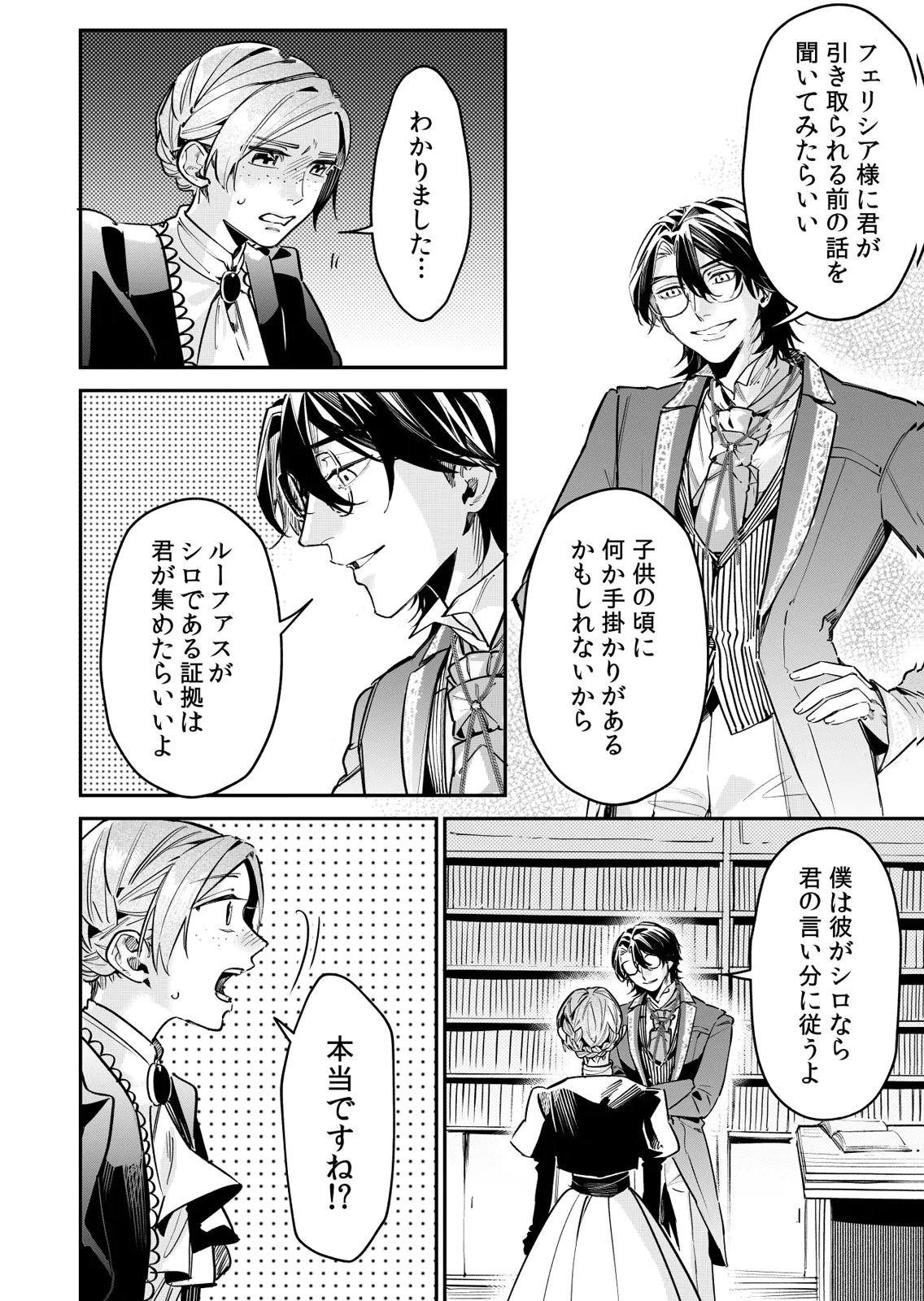 Koukyuu Maid no Sainan - Hitozukai no Arai Kyuutei Shokikan to Suiri suru - Chapter 13 - Page 26