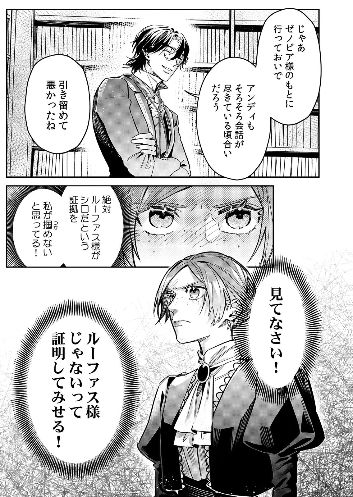 Koukyuu Maid no Sainan - Hitozukai no Arai Kyuutei Shokikan to Suiri suru - Chapter 13 - Page 27