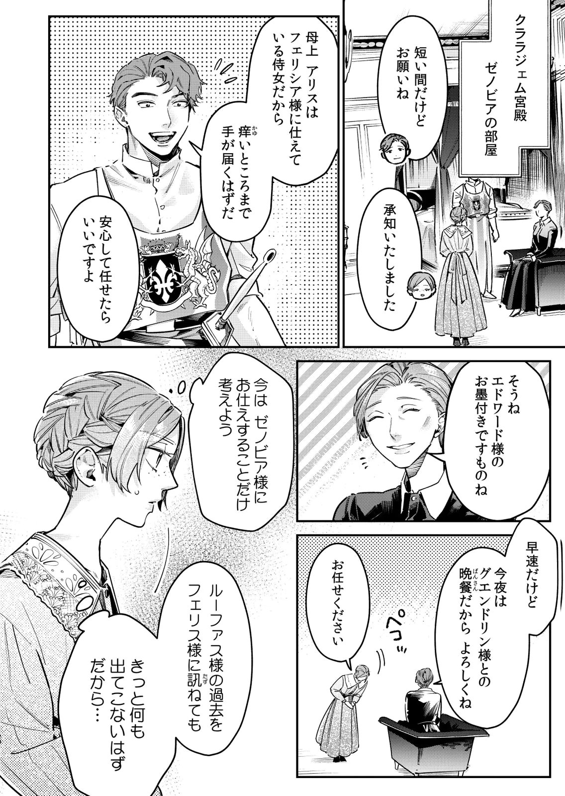 Koukyuu Maid no Sainan - Hitozukai no Arai Kyuutei Shokikan to Suiri suru - Chapter 13 - Page 28