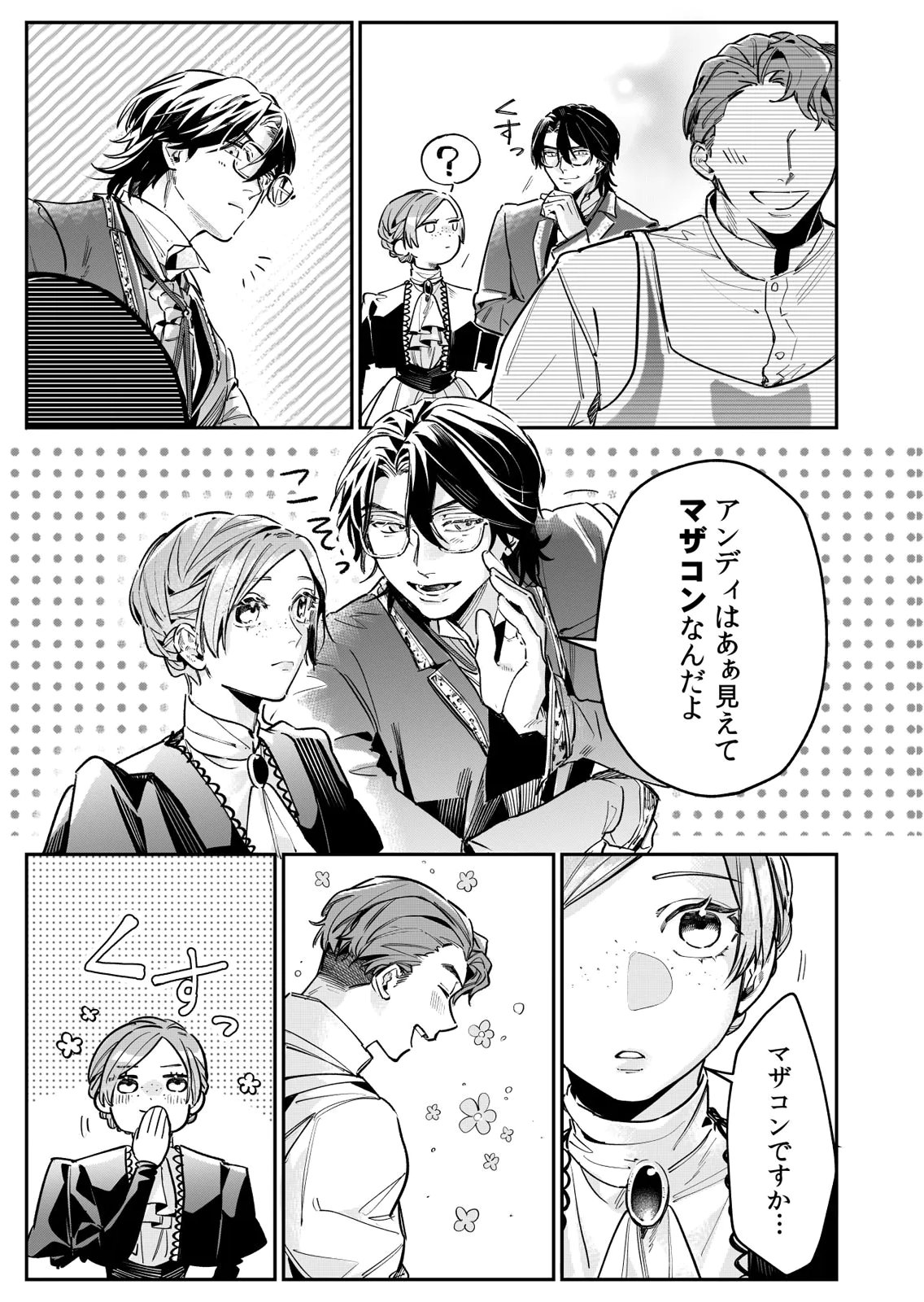 Koukyuu Maid no Sainan - Hitozukai no Arai Kyuutei Shokikan to Suiri suru - Chapter 13 - Page 3