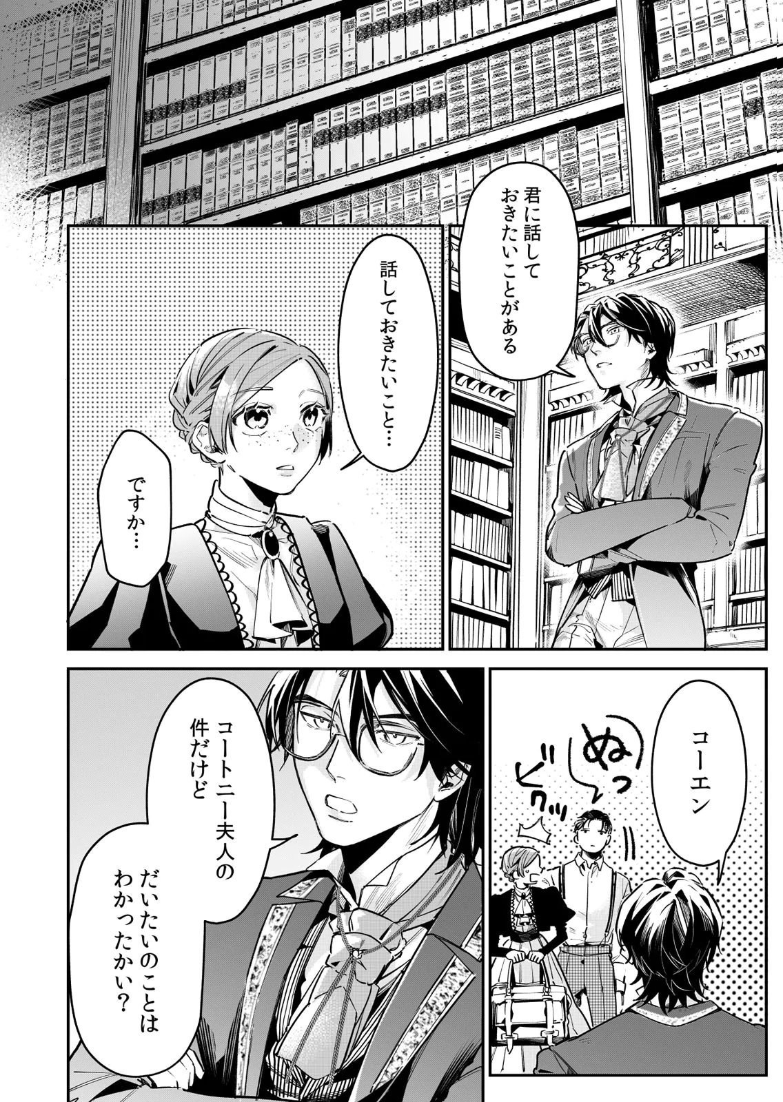 Koukyuu Maid no Sainan - Hitozukai no Arai Kyuutei Shokikan to Suiri suru - Chapter 13 - Page 4