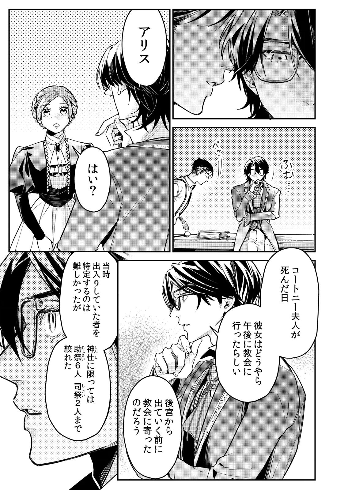 Koukyuu Maid no Sainan - Hitozukai no Arai Kyuutei Shokikan to Suiri suru - Chapter 13 - Page 5