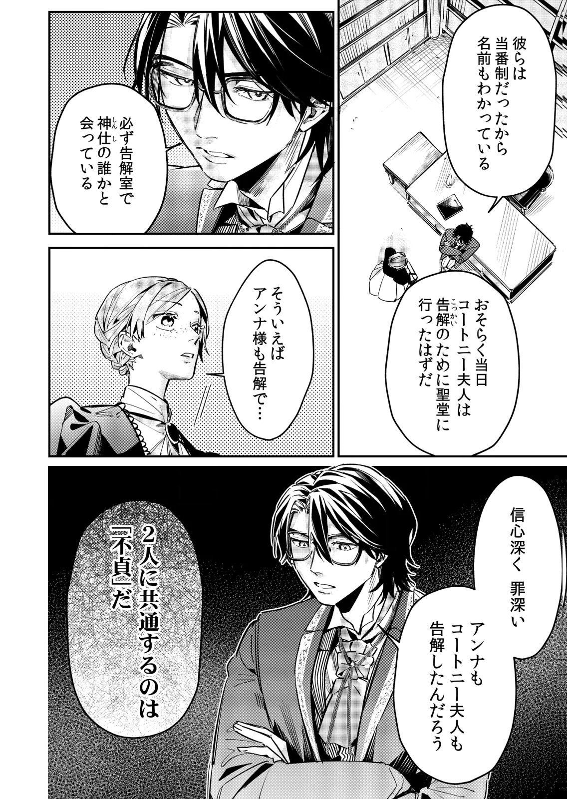 Koukyuu Maid no Sainan - Hitozukai no Arai Kyuutei Shokikan to Suiri suru - Chapter 13 - Page 6