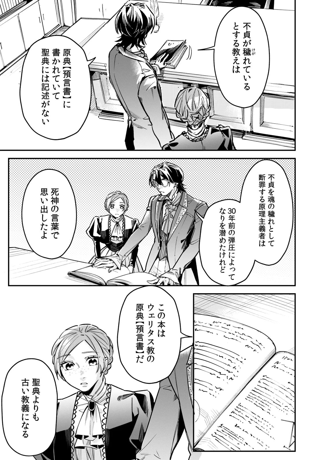 Koukyuu Maid no Sainan - Hitozukai no Arai Kyuutei Shokikan to Suiri suru - Chapter 13 - Page 7
