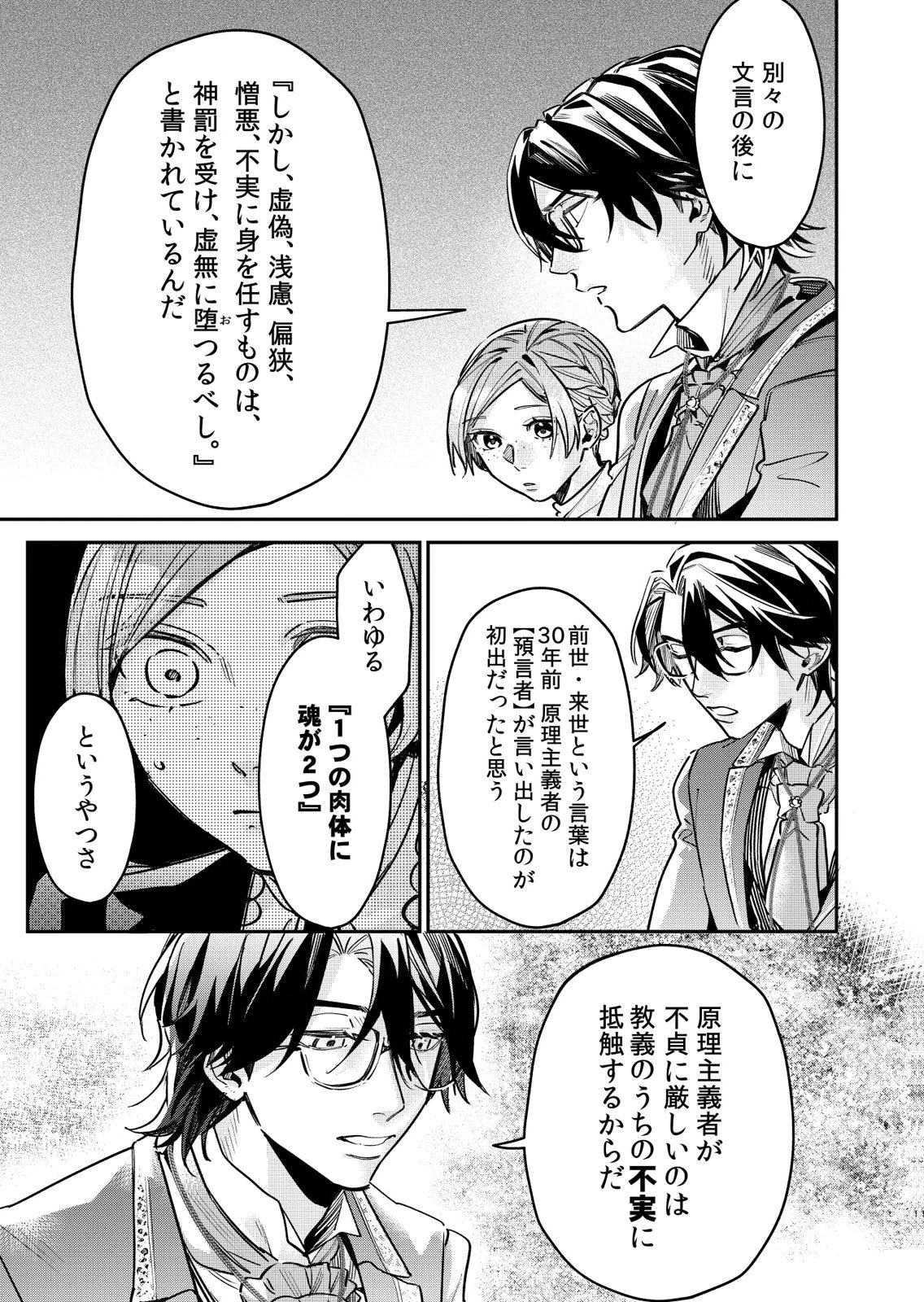 Koukyuu Maid no Sainan - Hitozukai no Arai Kyuutei Shokikan to Suiri suru - Chapter 13 - Page 9