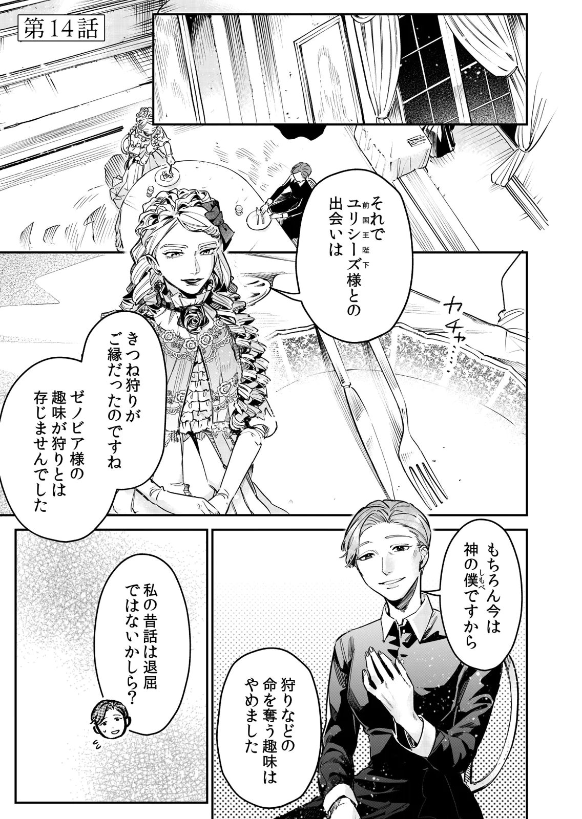 Koukyuu Maid no Sainan - Hitozukai no Arai Kyuutei Shokikan to Suiri suru - Chapter 14 - Page 1