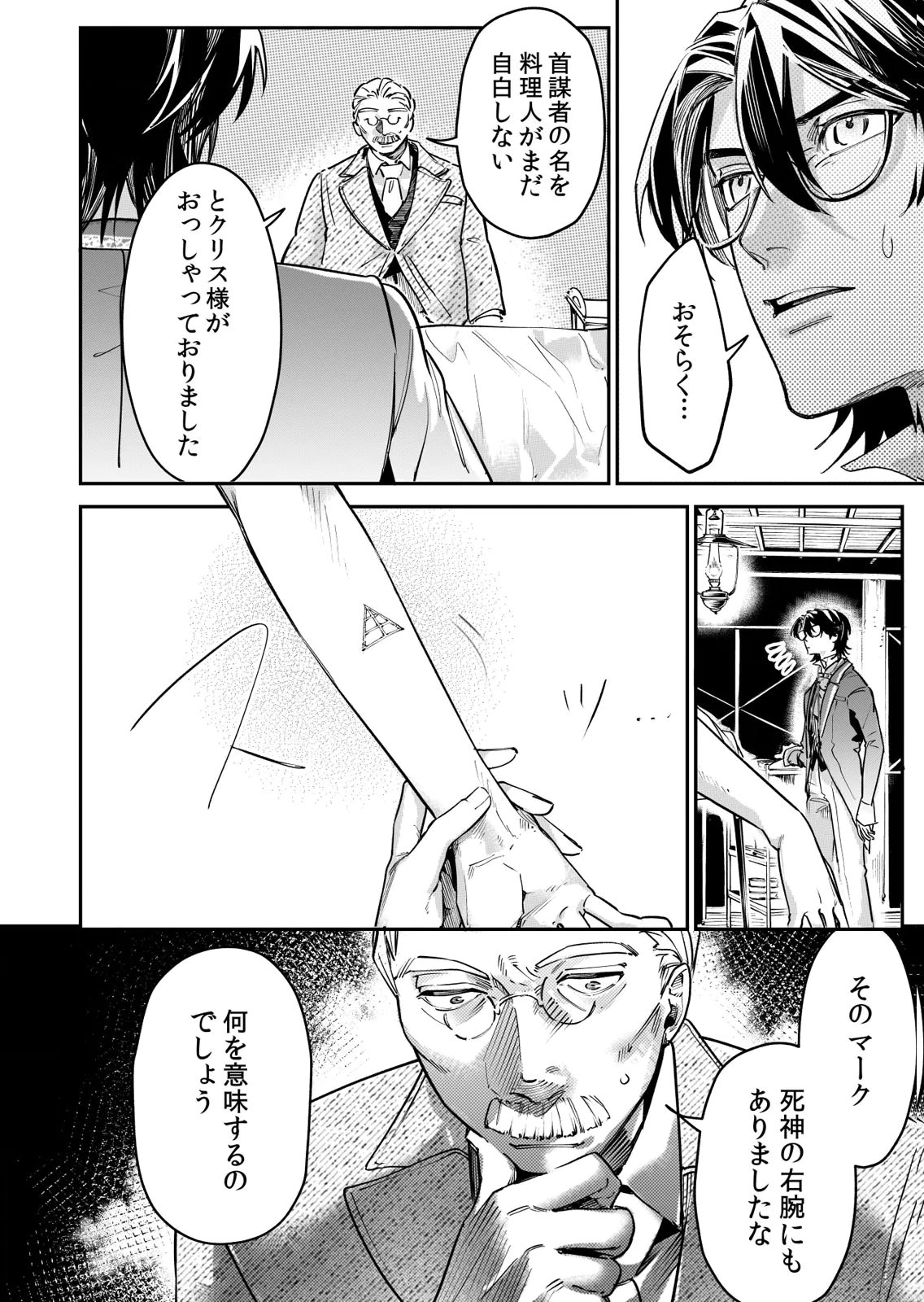 Koukyuu Maid no Sainan - Hitozukai no Arai Kyuutei Shokikan to Suiri suru - Chapter 14 - Page 10