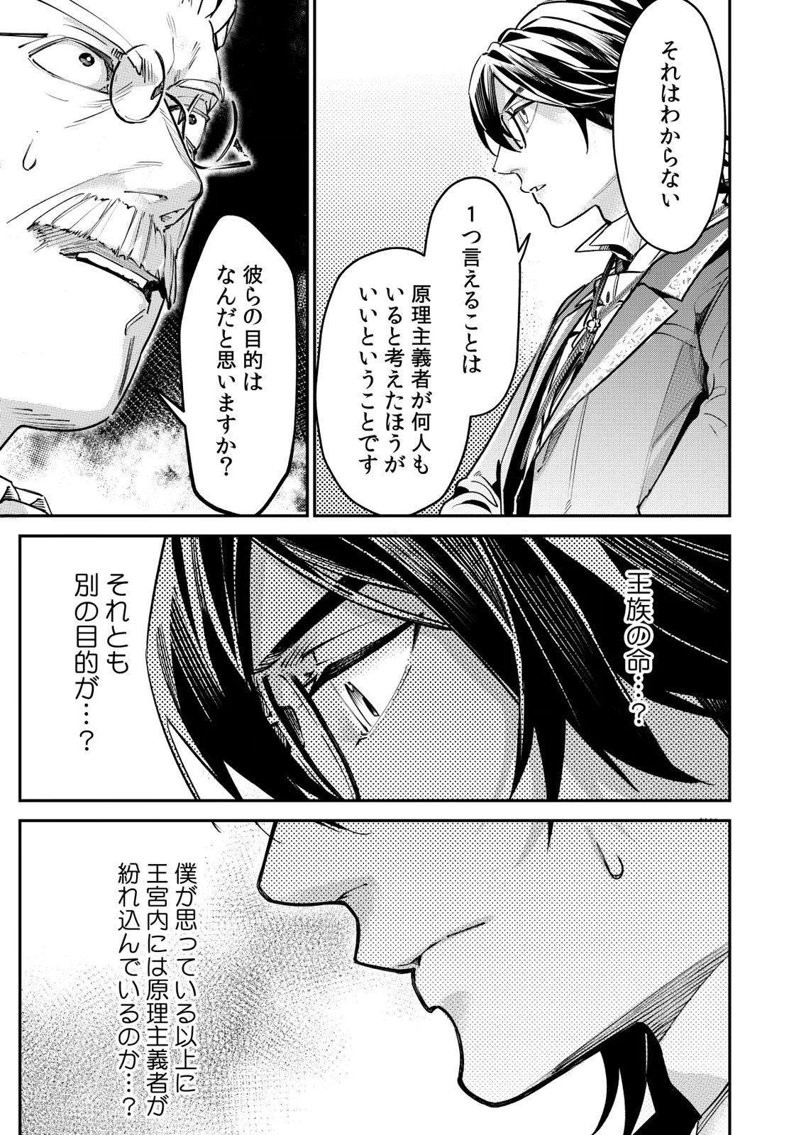 Koukyuu Maid no Sainan - Hitozukai no Arai Kyuutei Shokikan to Suiri suru - Chapter 14 - Page 11