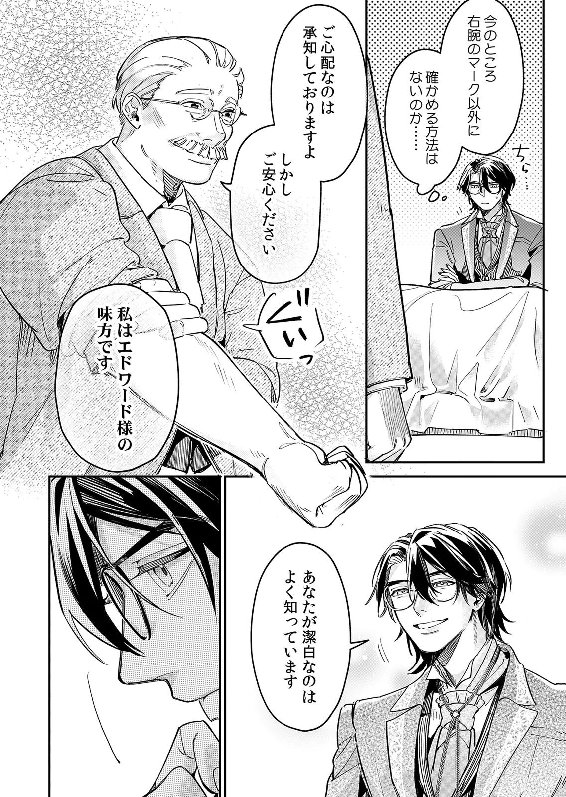 Koukyuu Maid no Sainan - Hitozukai no Arai Kyuutei Shokikan to Suiri suru - Chapter 14 - Page 12