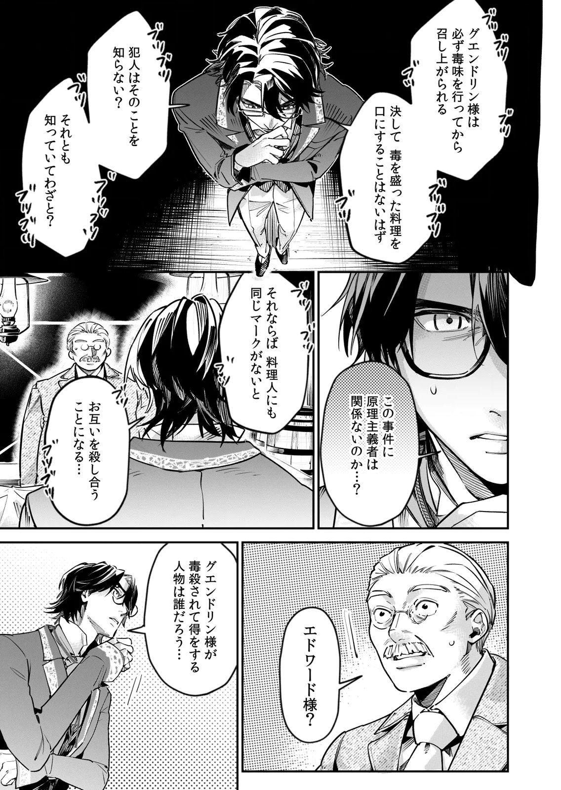 Koukyuu Maid no Sainan - Hitozukai no Arai Kyuutei Shokikan to Suiri suru - Chapter 14 - Page 13