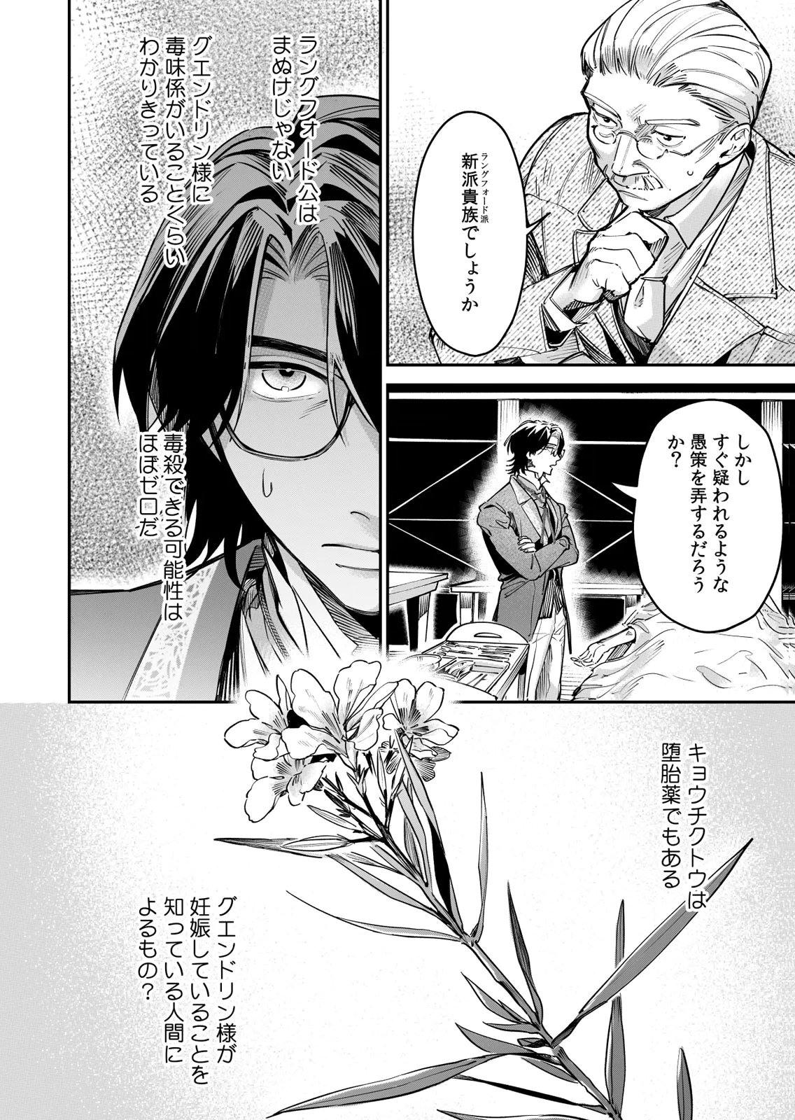 Koukyuu Maid no Sainan - Hitozukai no Arai Kyuutei Shokikan to Suiri suru - Chapter 14 - Page 14