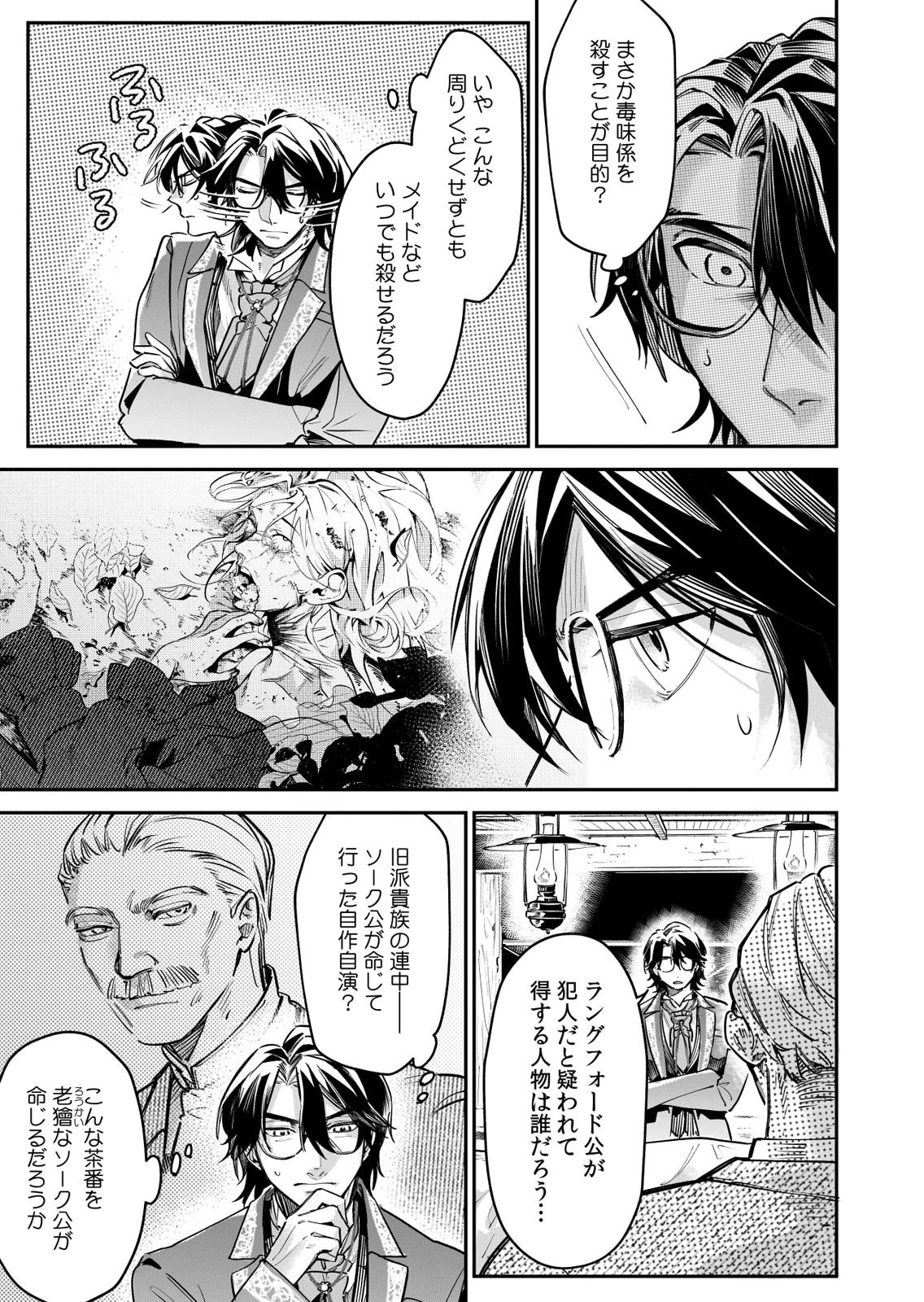 Koukyuu Maid no Sainan - Hitozukai no Arai Kyuutei Shokikan to Suiri suru - Chapter 14 - Page 15